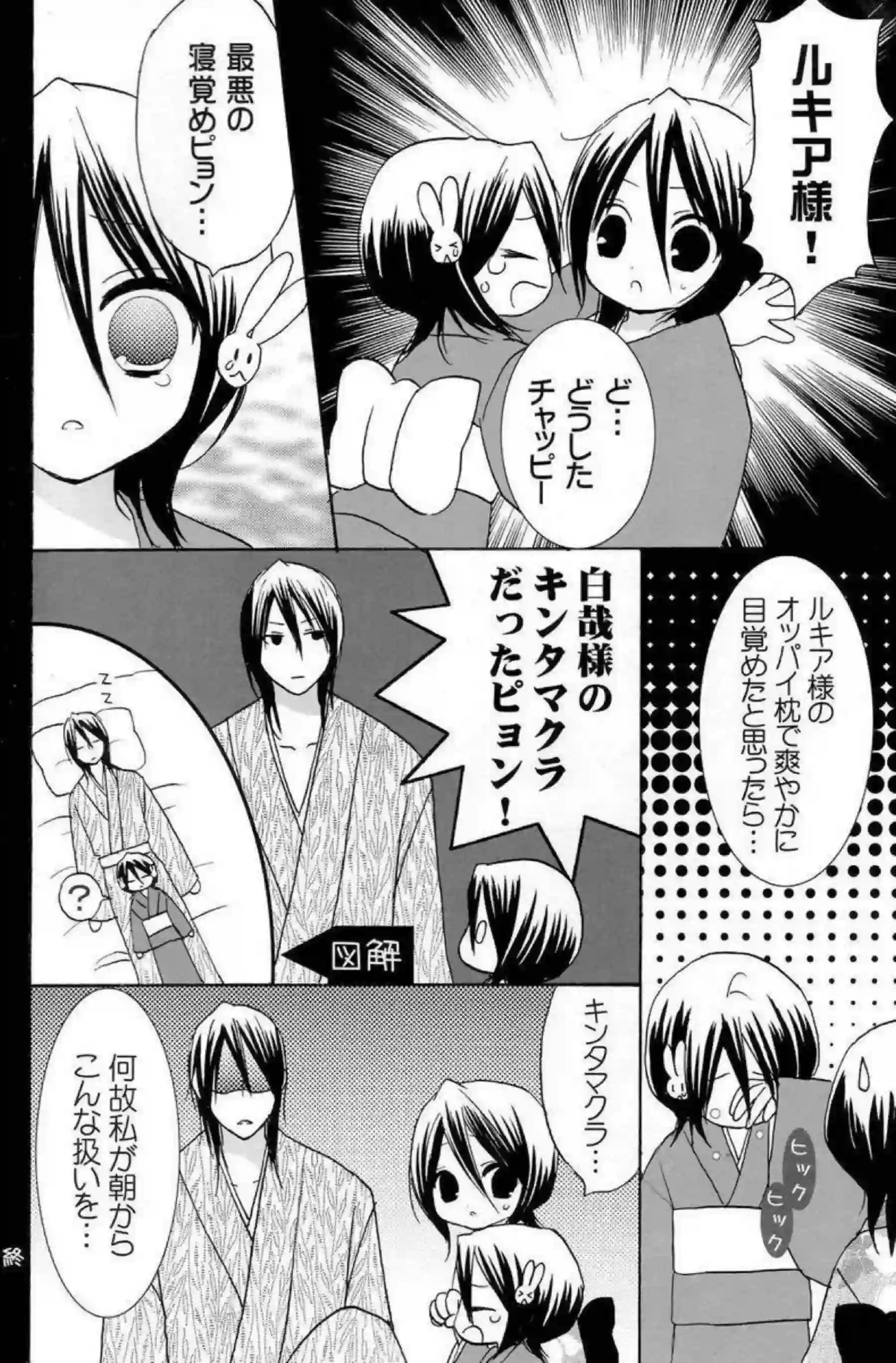 机でのオナニーでルキアが潮吹きイキ！バックや正常位でも中出しまで感じちゃう！ - PAGE 039