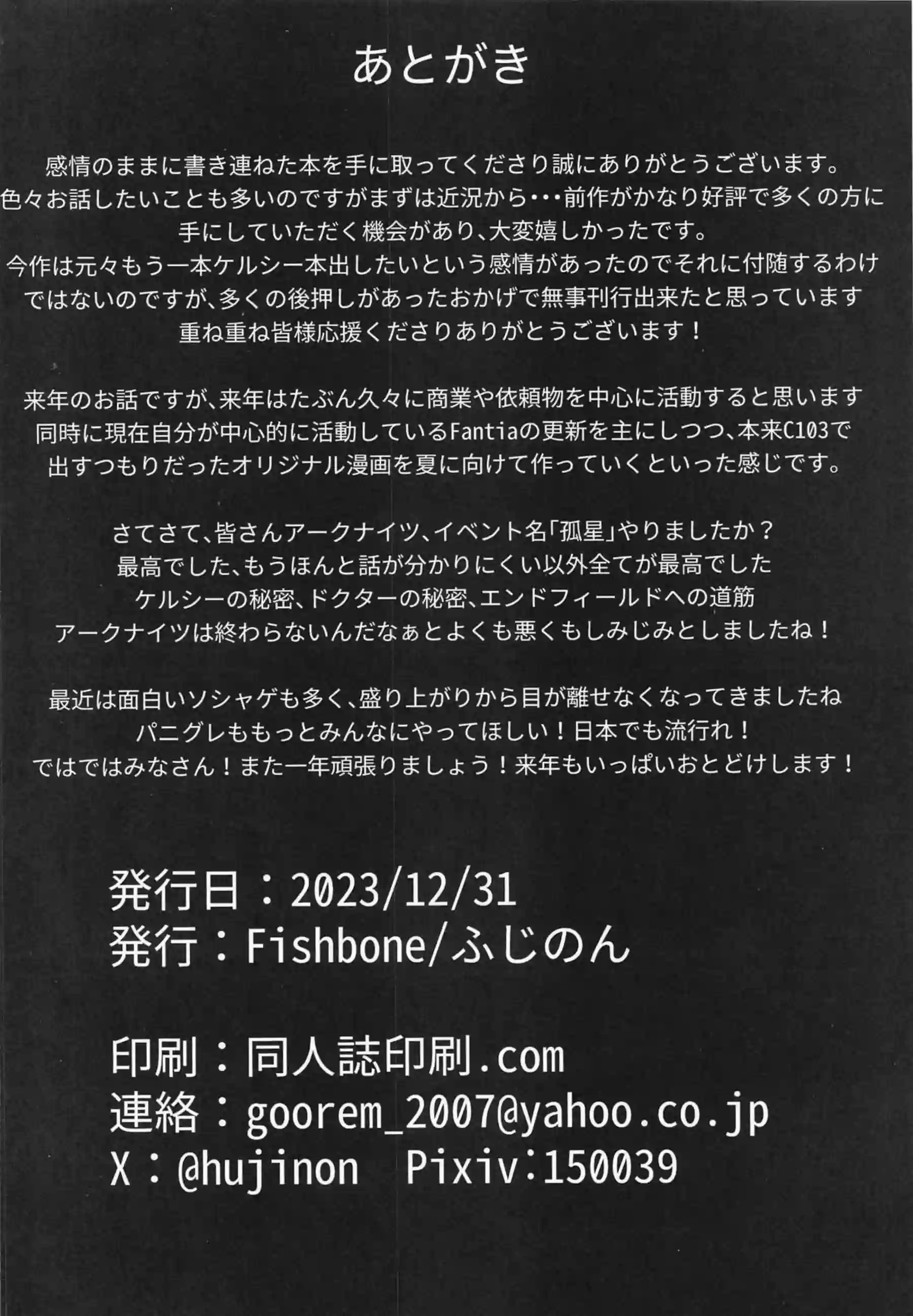 わからせさせられるケルシー！ドクターに色仕掛けて手マンやピストンバックで感じまくり逆さイラマも！ - PAGE 032