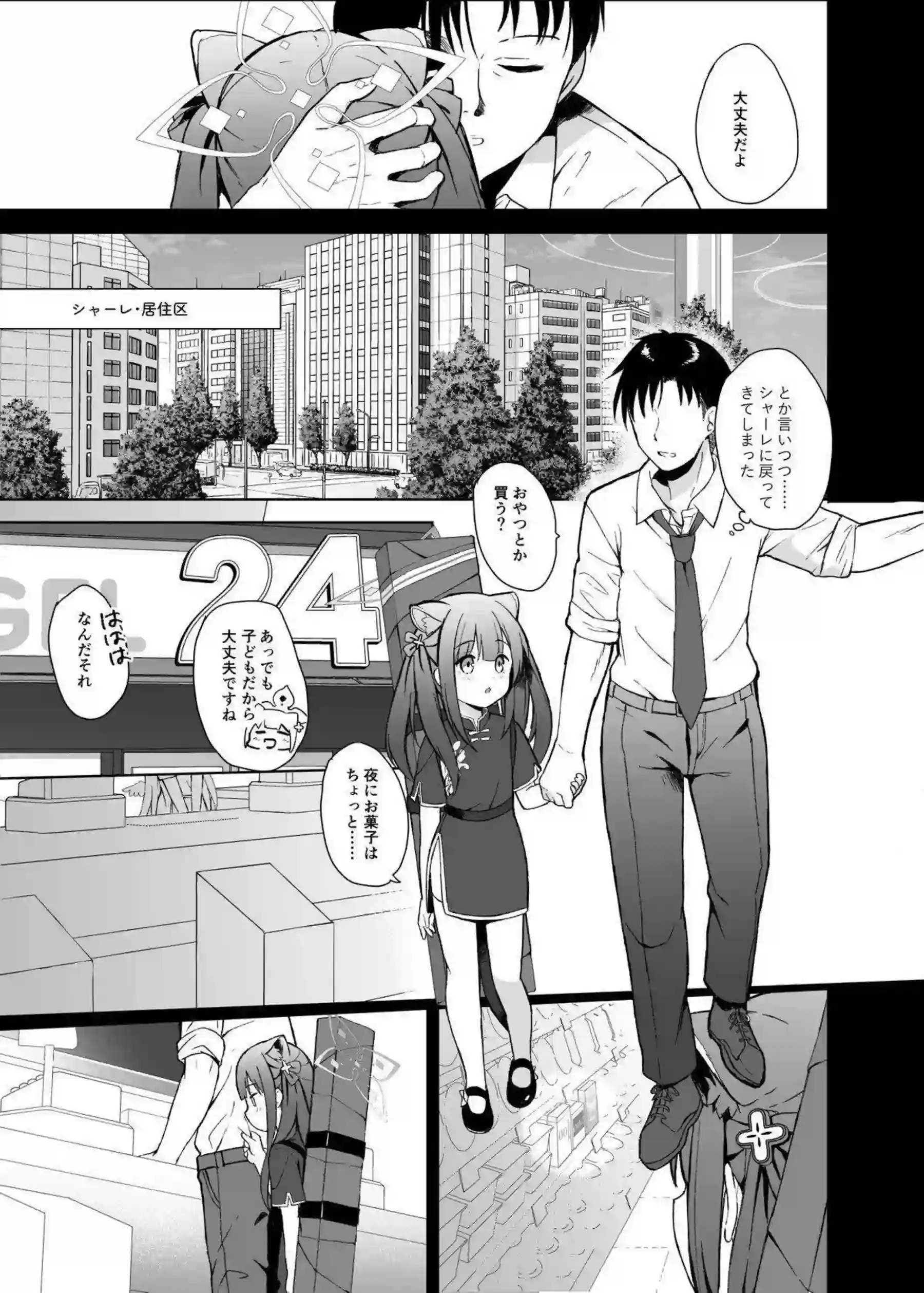 先生によるシュンのロリマンコ愛撫！正常位やバックでも犯されてイキまくっちゃう♡ - PAGE 014