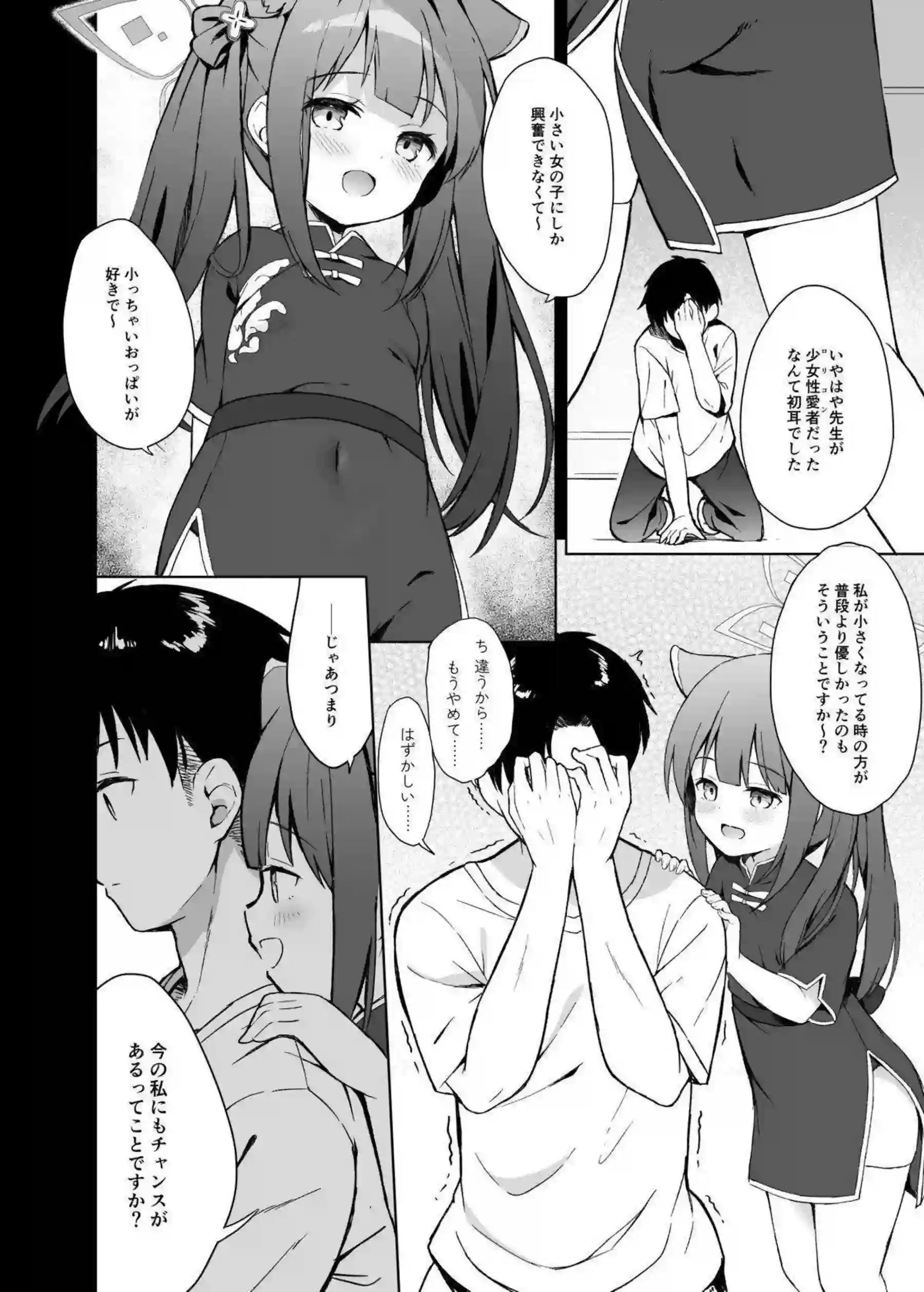 先生によるシュンのロリマンコ愛撫！正常位やバックでも犯されてイキまくっちゃう♡ - PAGE 017