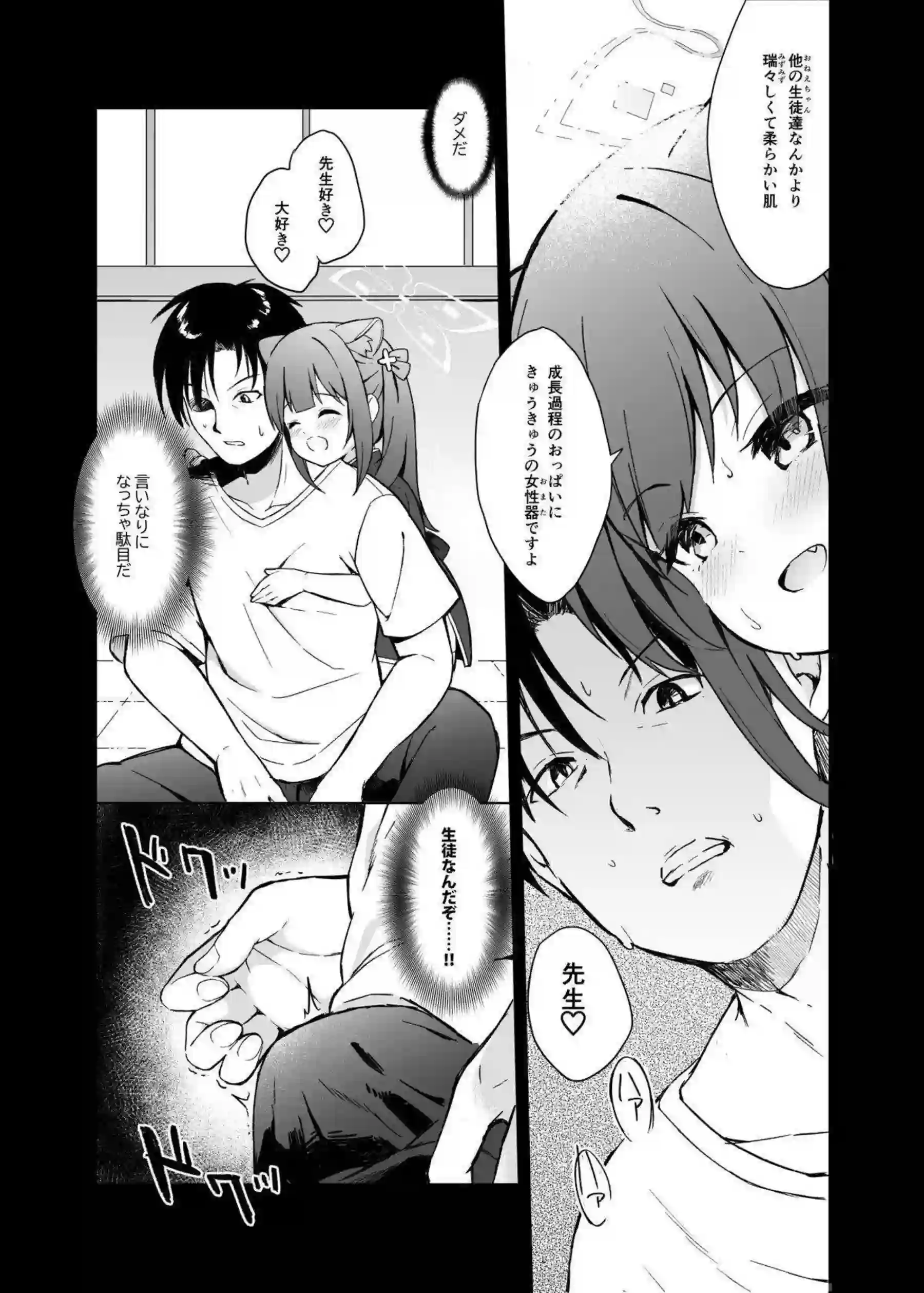 先生によるシュンのロリマンコ愛撫！正常位やバックでも犯されてイキまくっちゃう♡ - PAGE 019