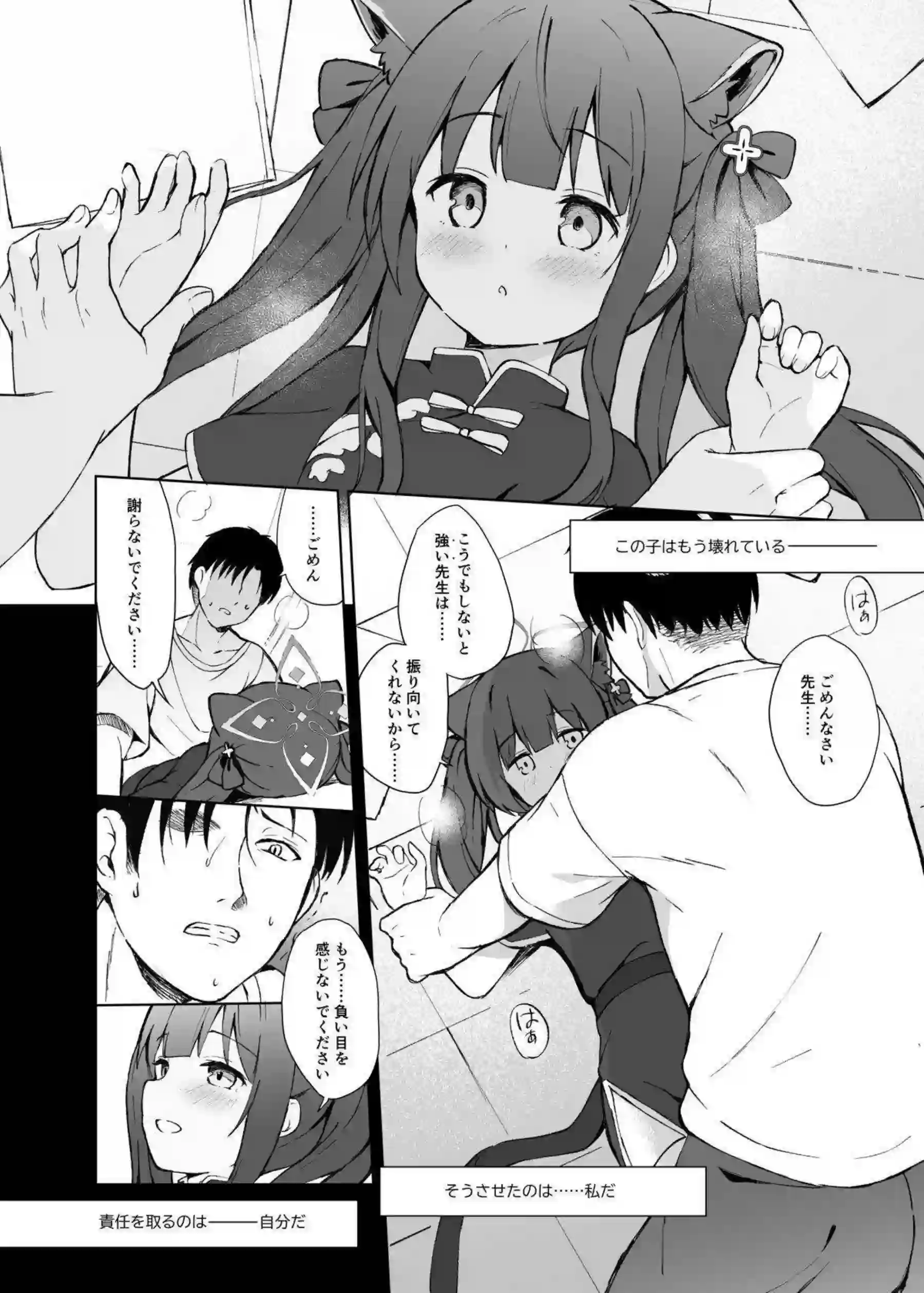 先生によるシュンのロリマンコ愛撫！正常位やバックでも犯されてイキまくっちゃう♡ - PAGE 021