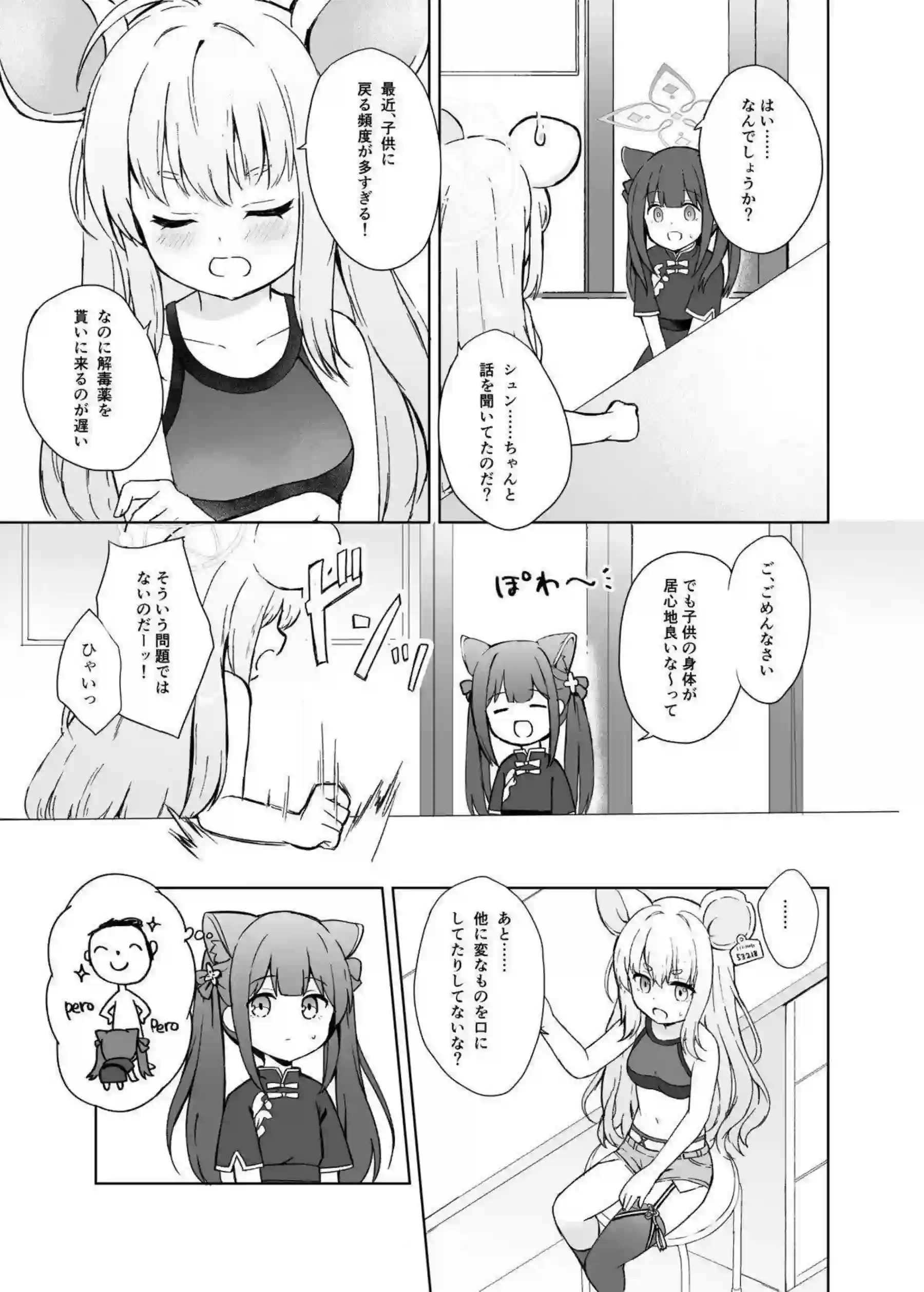 先生によるシュンのロリマンコ愛撫！正常位やバックでも犯されてイキまくっちゃう♡ - PAGE 040