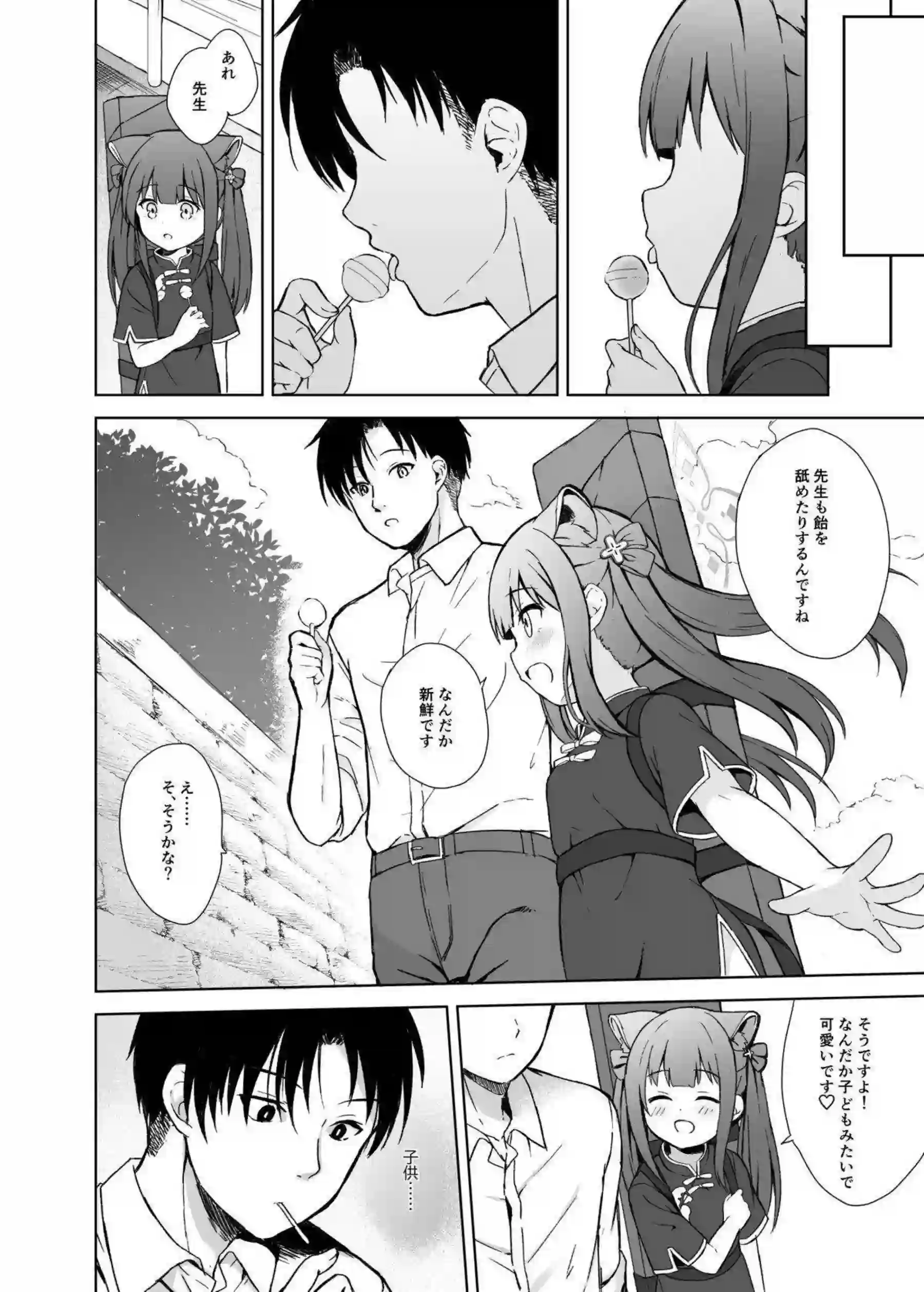 先生によるシュンのロリマンコ愛撫！正常位やバックでも犯されてイキまくっちゃう♡ - PAGE 043