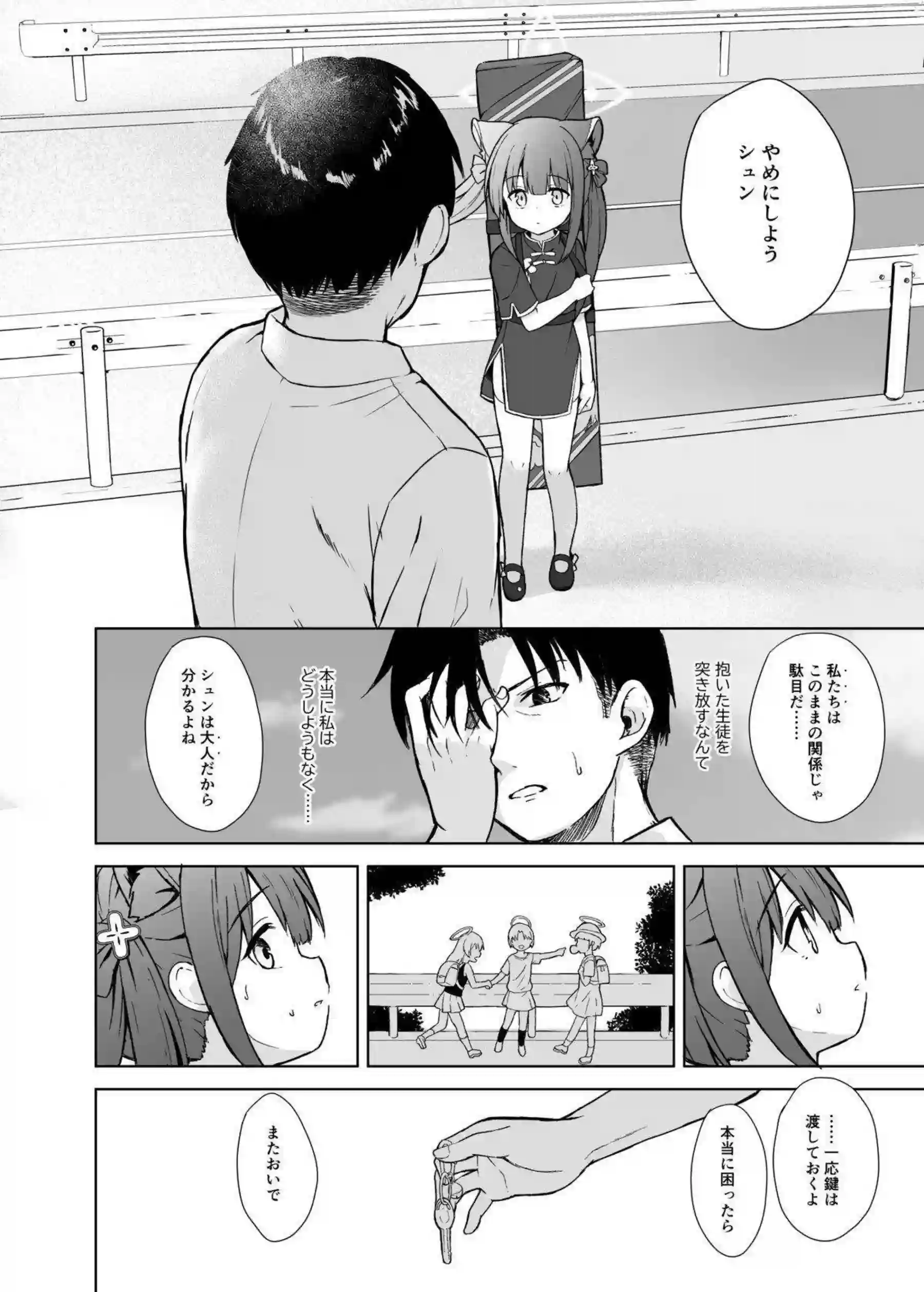 先生によるシュンのロリマンコ愛撫！正常位やバックでも犯されてイキまくっちゃう♡ - PAGE 045