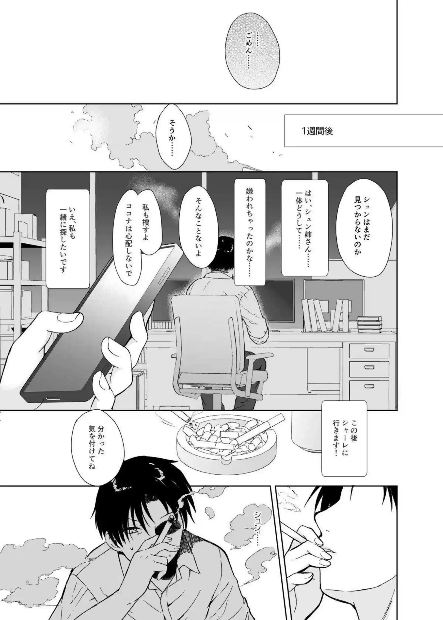 先生によるシュンのロリマンコ愛撫！正常位やバックでも犯されてイキまくっちゃう♡ - PAGE 046