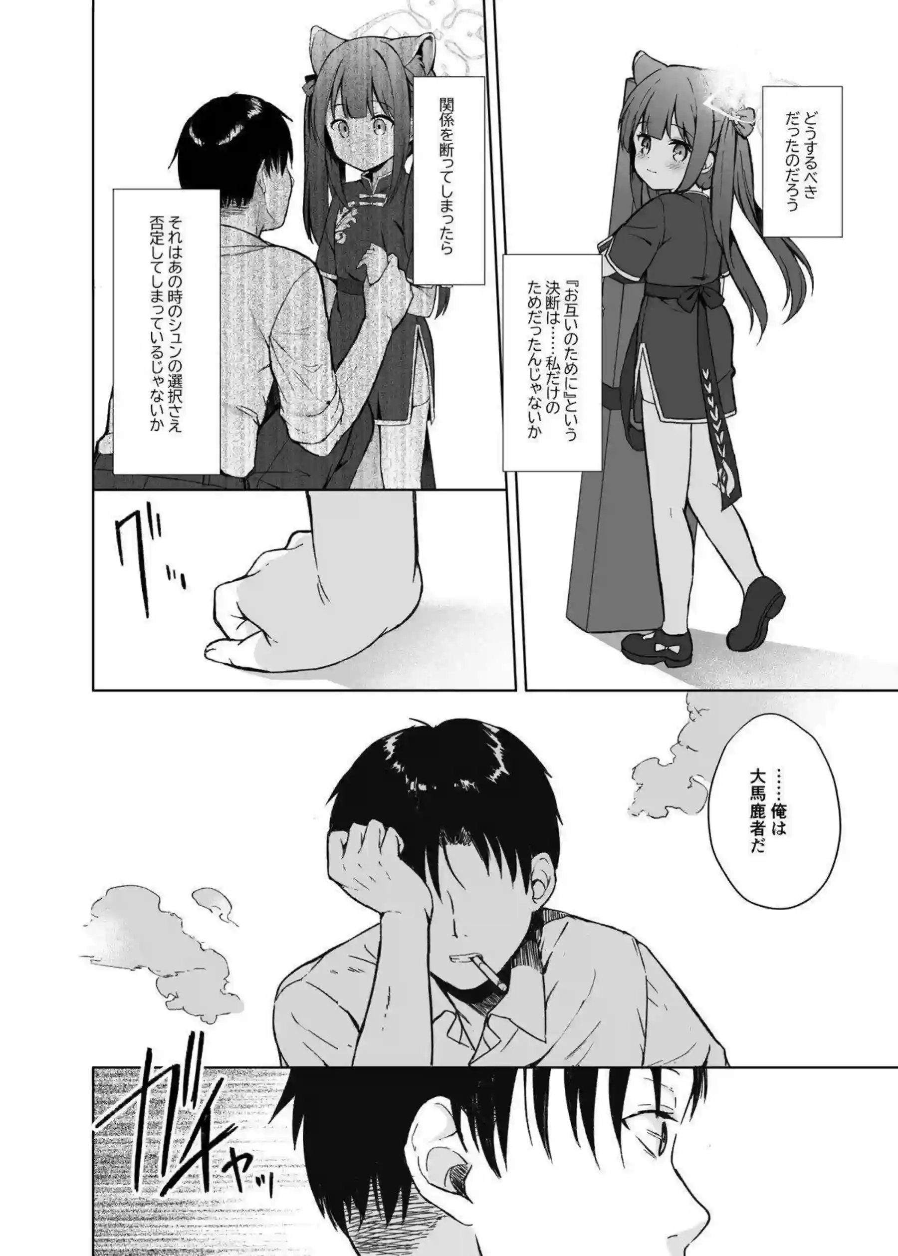 先生によるシュンのロリマンコ愛撫！正常位やバックでも犯されてイキまくっちゃう♡ - PAGE 047