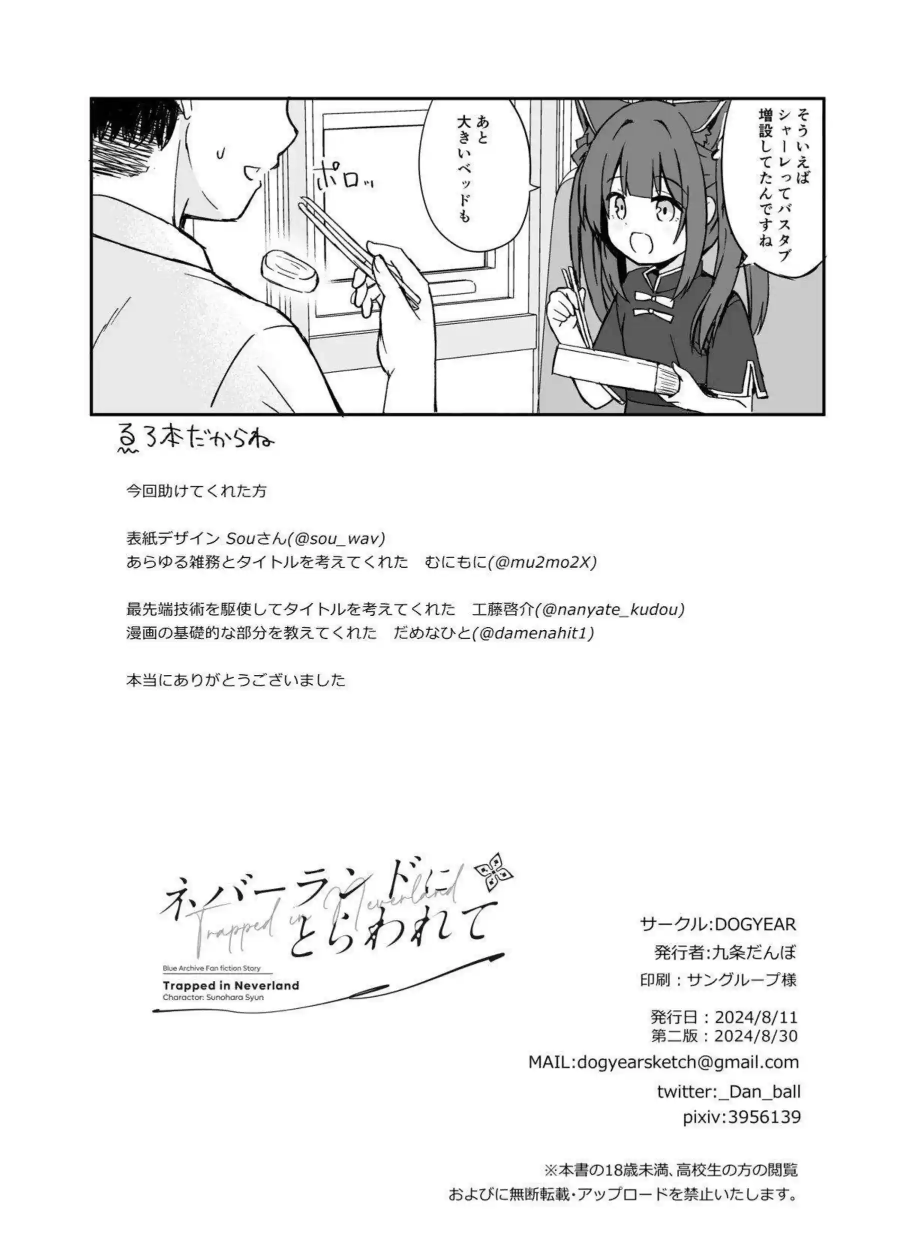 先生によるシュンのロリマンコ愛撫！正常位やバックでも犯されてイキまくっちゃう♡ - PAGE 079