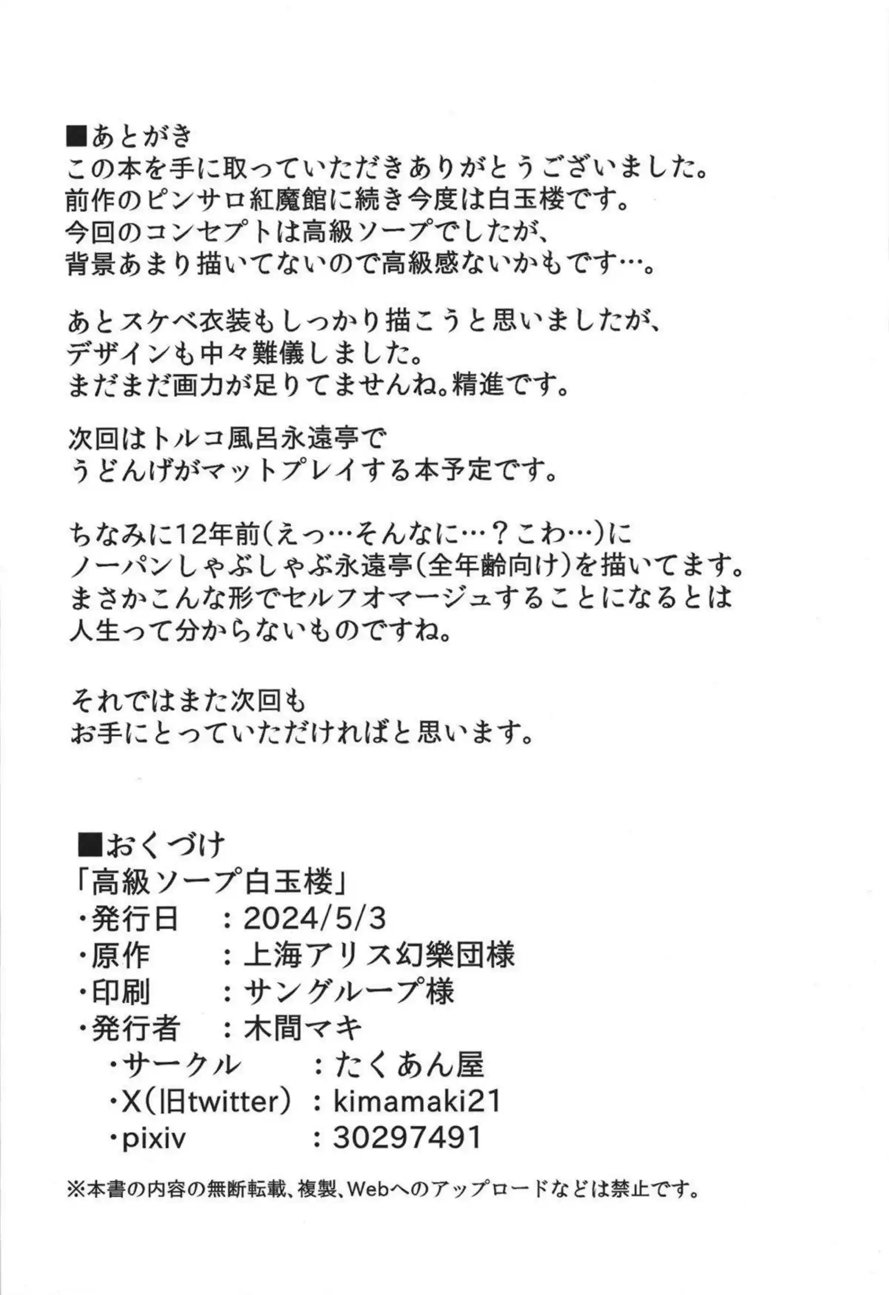 風俗嬢の幽々子はパイズリでも稼ぎザーンンを搾る！妖夢とも正常位やバックで交互に犯されてアヘ顔を見せる！ - PAGE 025