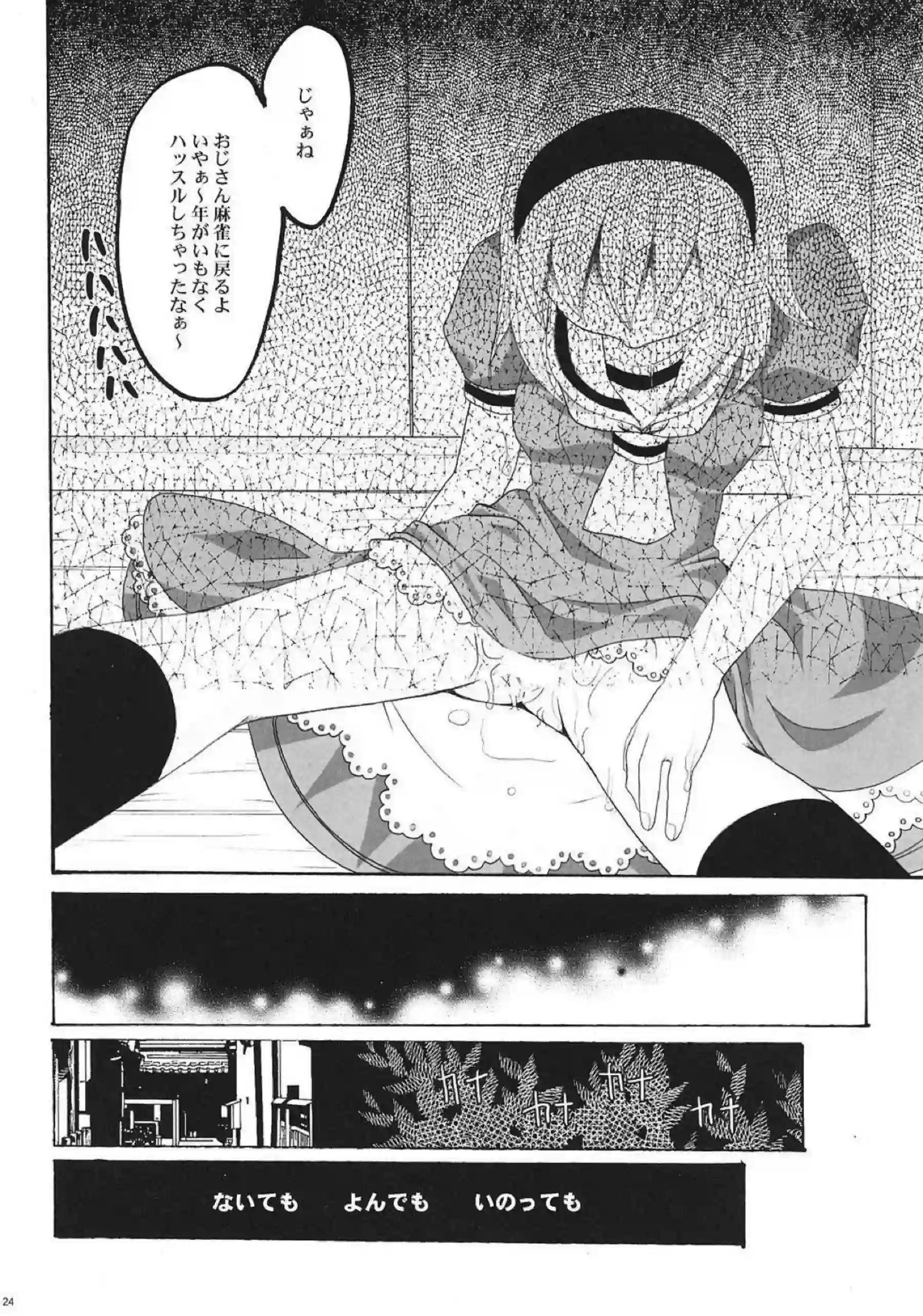 沙都子はおじさん達から凌辱！フェラも強要されバックや正常位でおマンコを犯される！ - PAGE 023