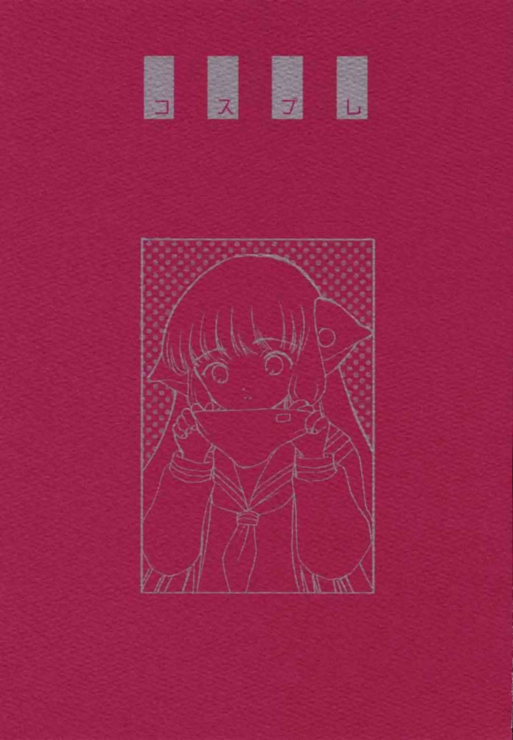 裕美はパイズリで顔射を浴びる！セーラー服でもちぃに駅弁でおマンコを犯され感じまくり！ - PAGE 002