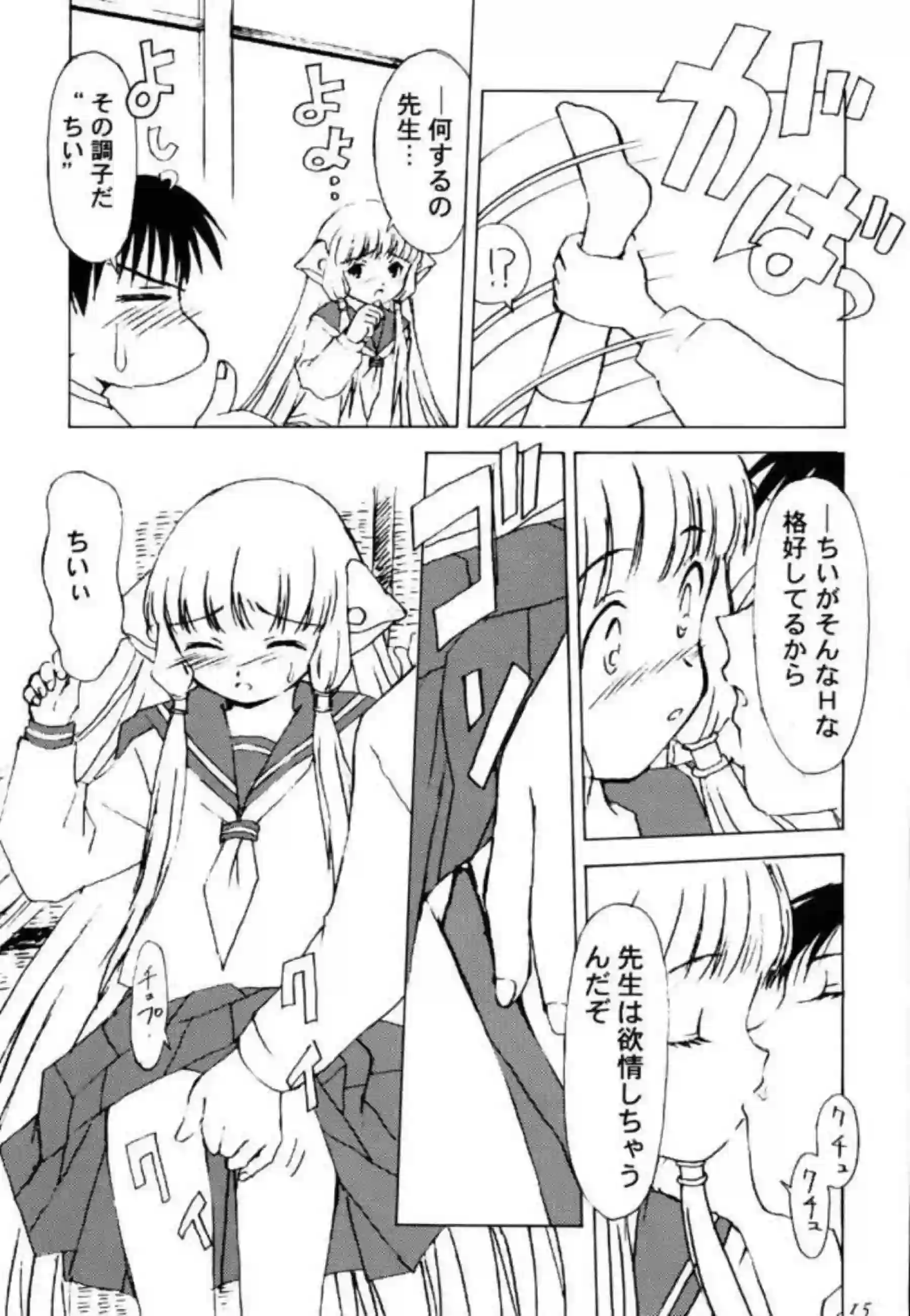 裕美はパイズリで顔射を浴びる！セーラー服でもちぃに駅弁でおマンコを犯され感じまくり！ - PAGE 013