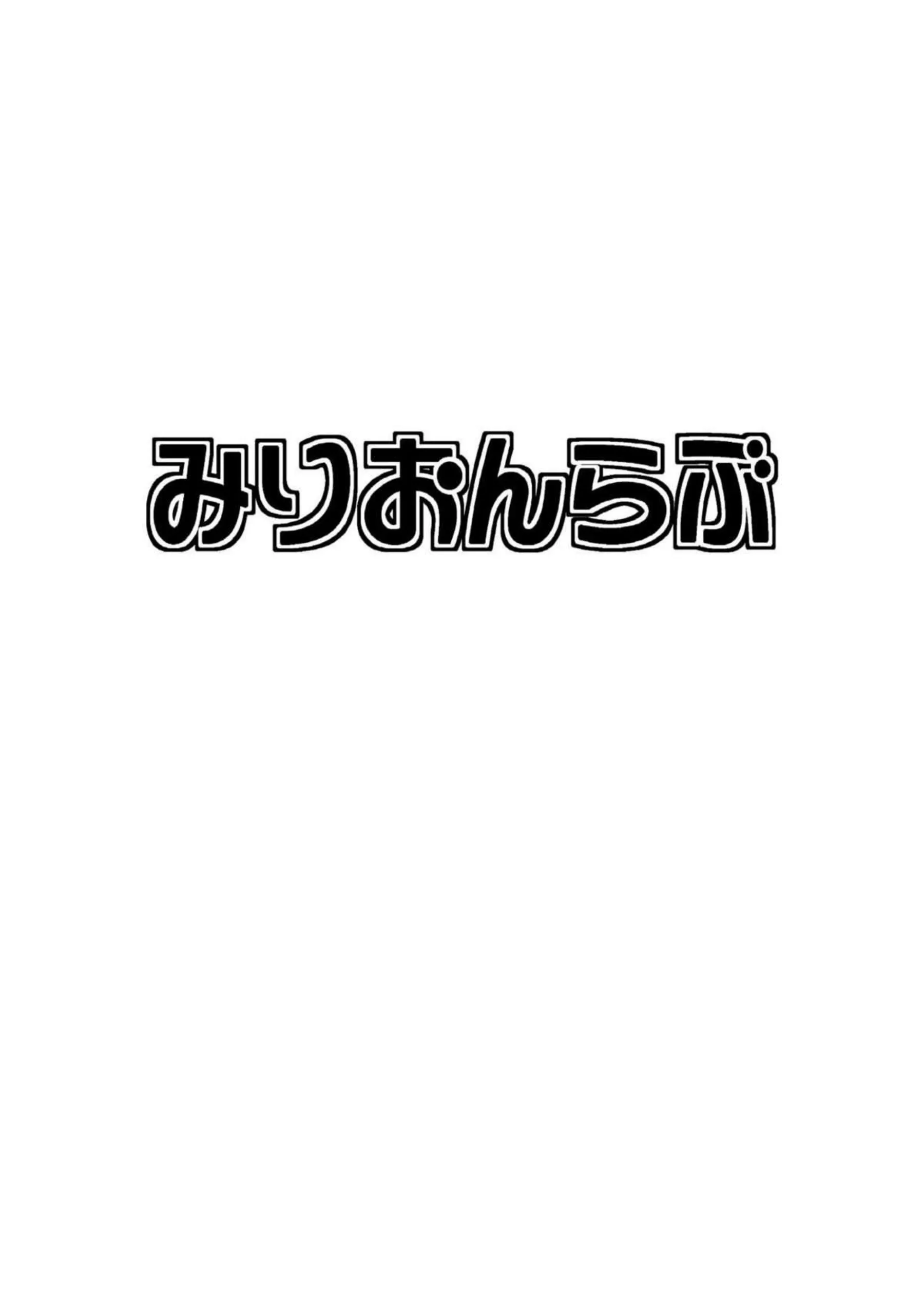 凛は卯月の身代わりにバックや正常位でも犯される！未央は公園で服を脱がされお漏らしまでさせられちゃう！ - PAGE 026