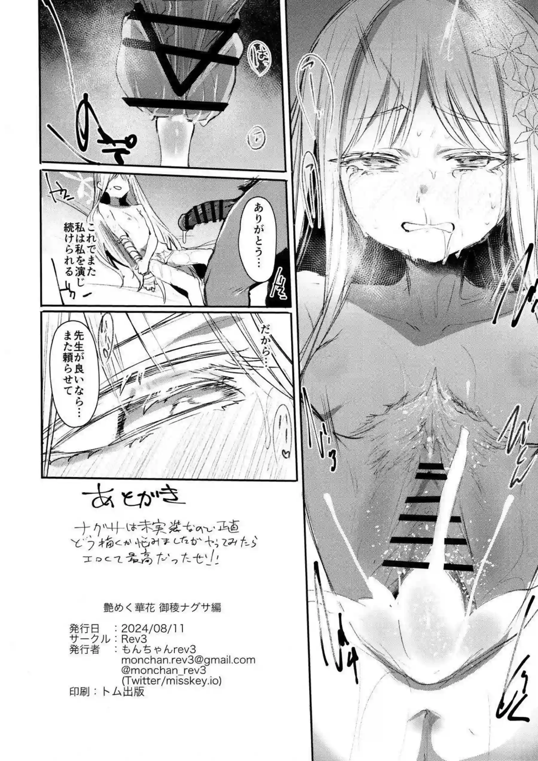 喉の奥まで先生に犯されるナグサ！正常位でもお子様マンコを責められ中出しで感じまくり！ - PAGE 017