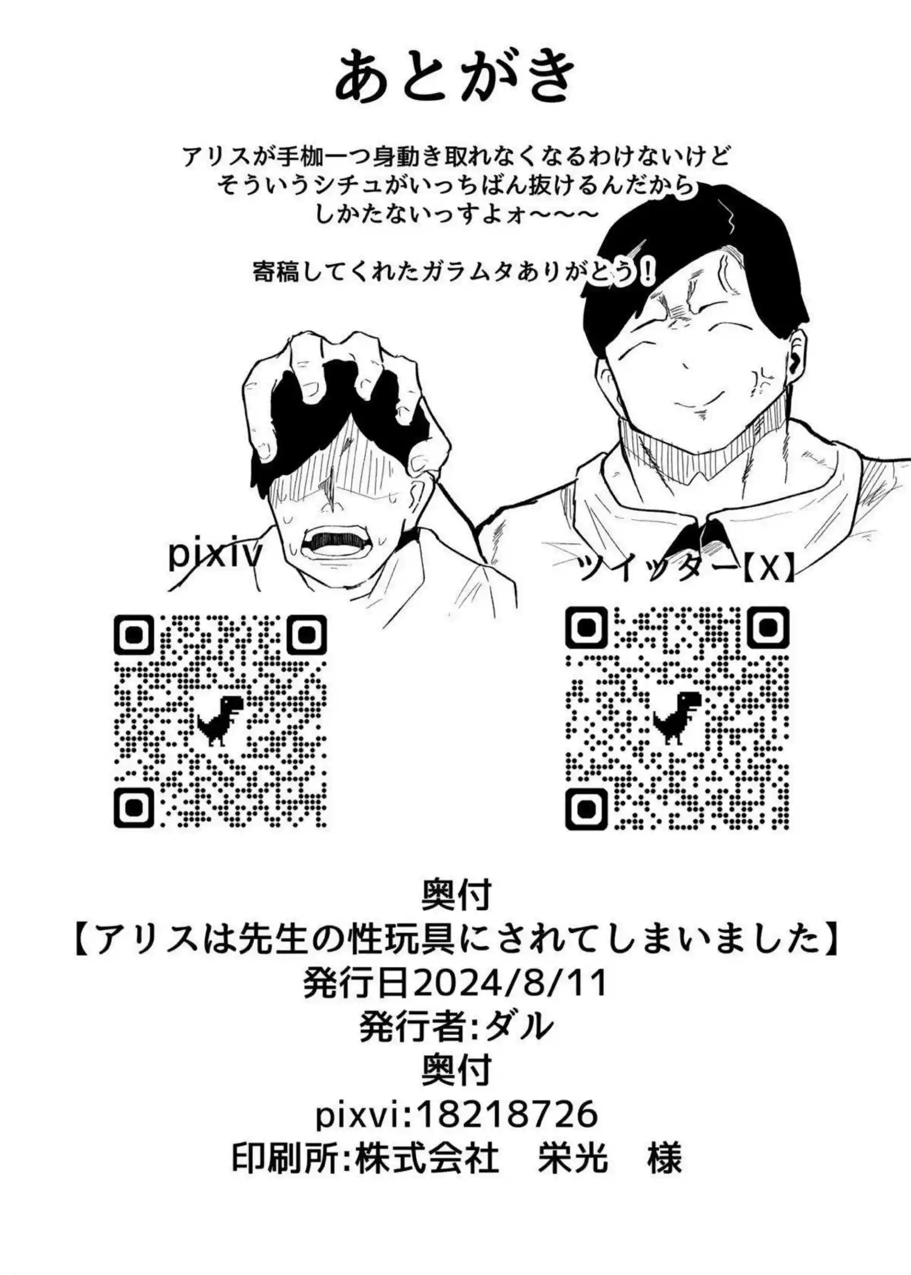 首輪付きのアリスは調教される！先生ともバックや対面座位でもハメられ中出しされて快楽堕ちする！ - PAGE 025