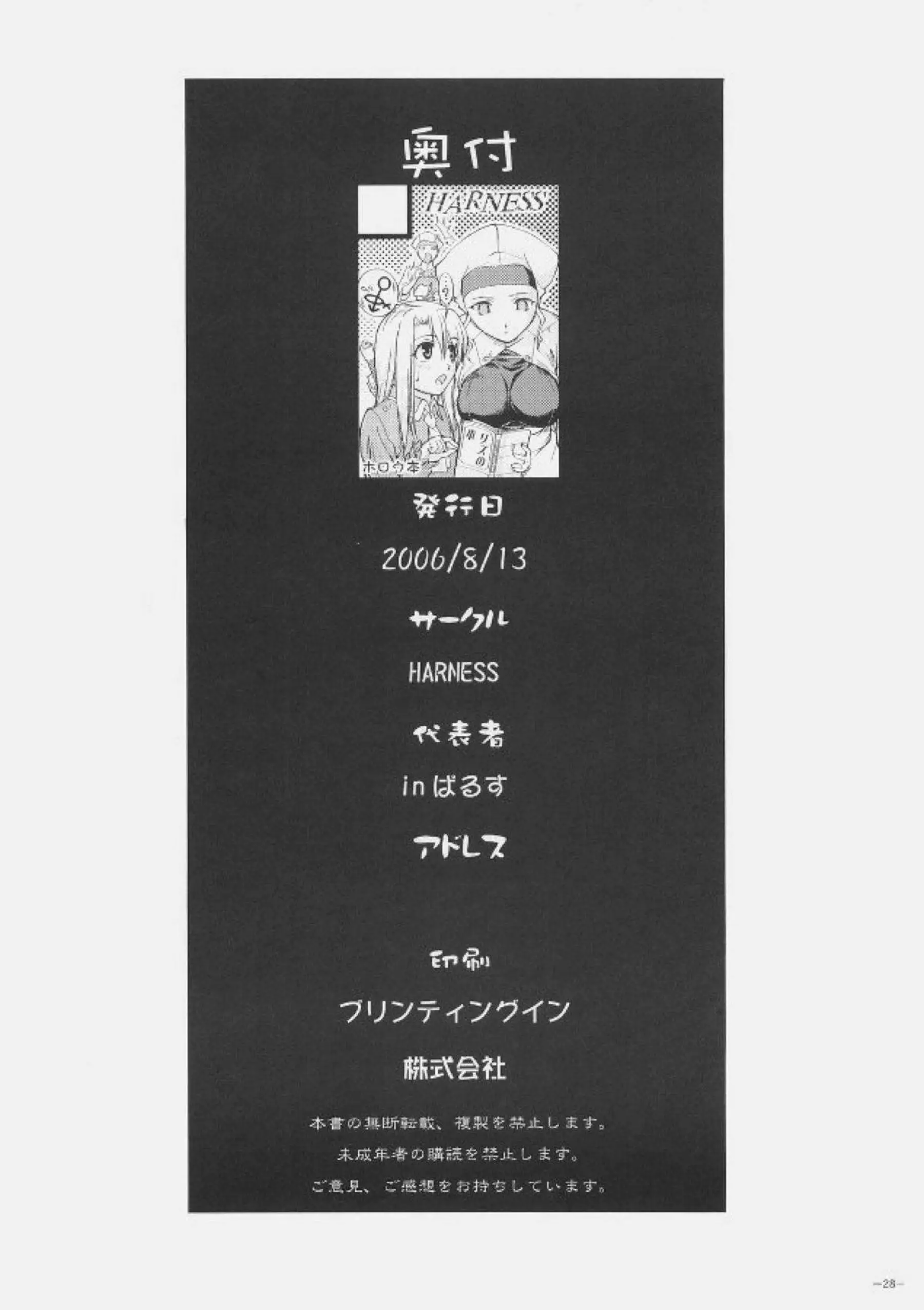 ふたなりのイリヤに犯されるリゼ！生やしたちんぽでも中出しされ士郎ともバックでハメられ桜は潮吹きアクメする！ - PAGE 029