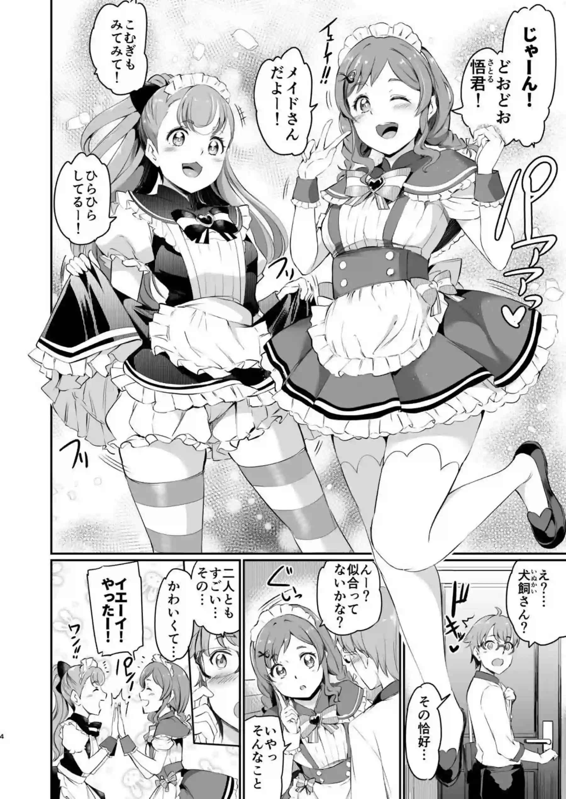 悟がパンチラで勃起してメイド服のいろはとこむぎがWフェラ！騎乗位にバックでハメてヤりまくり！ - PAGE 004