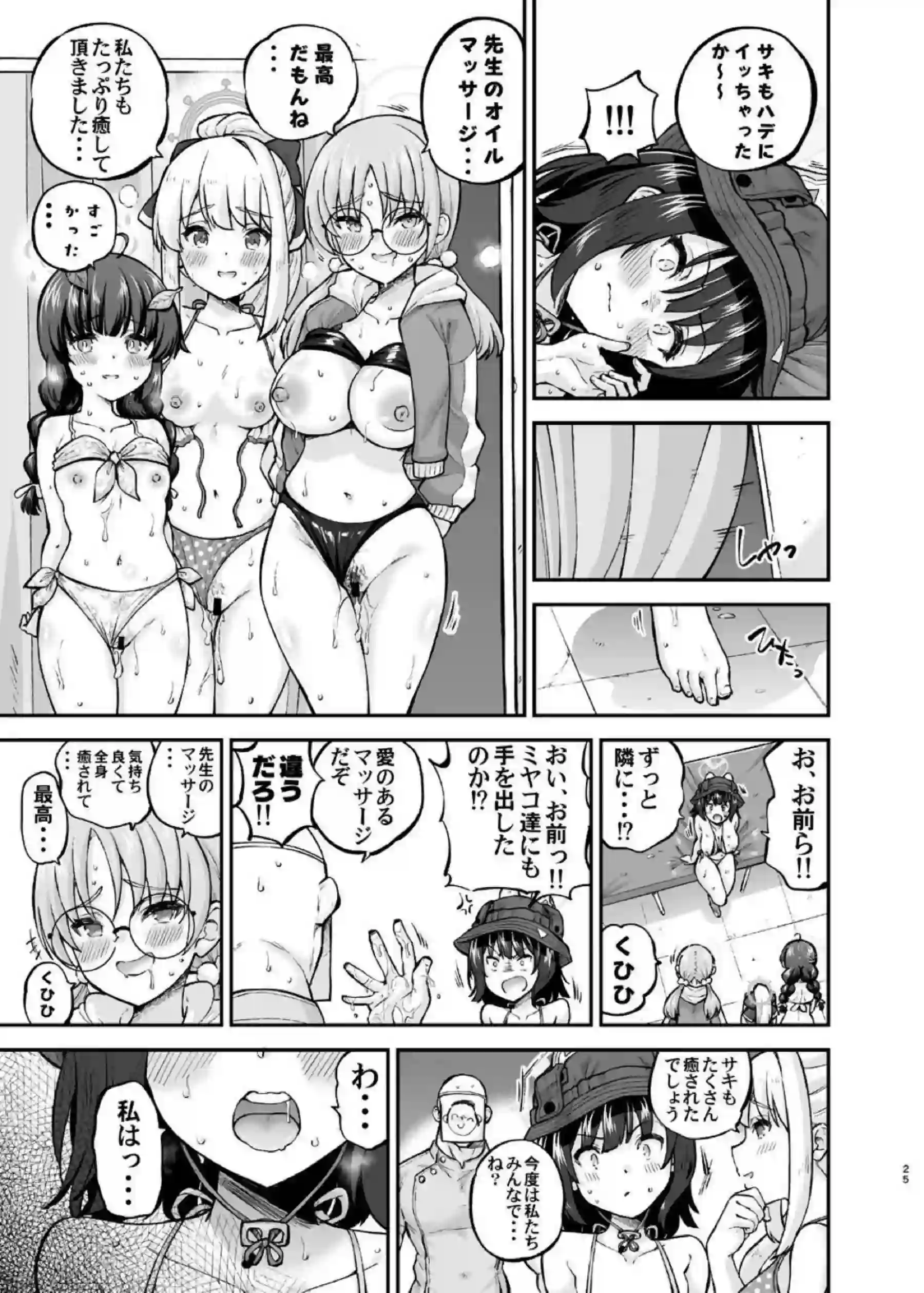 先生がサキを含めたRABBIT小隊にオイルマッサージ！気持ちよくて腰を振って手マンや逆さイラマされちゃう！ - PAGE 024