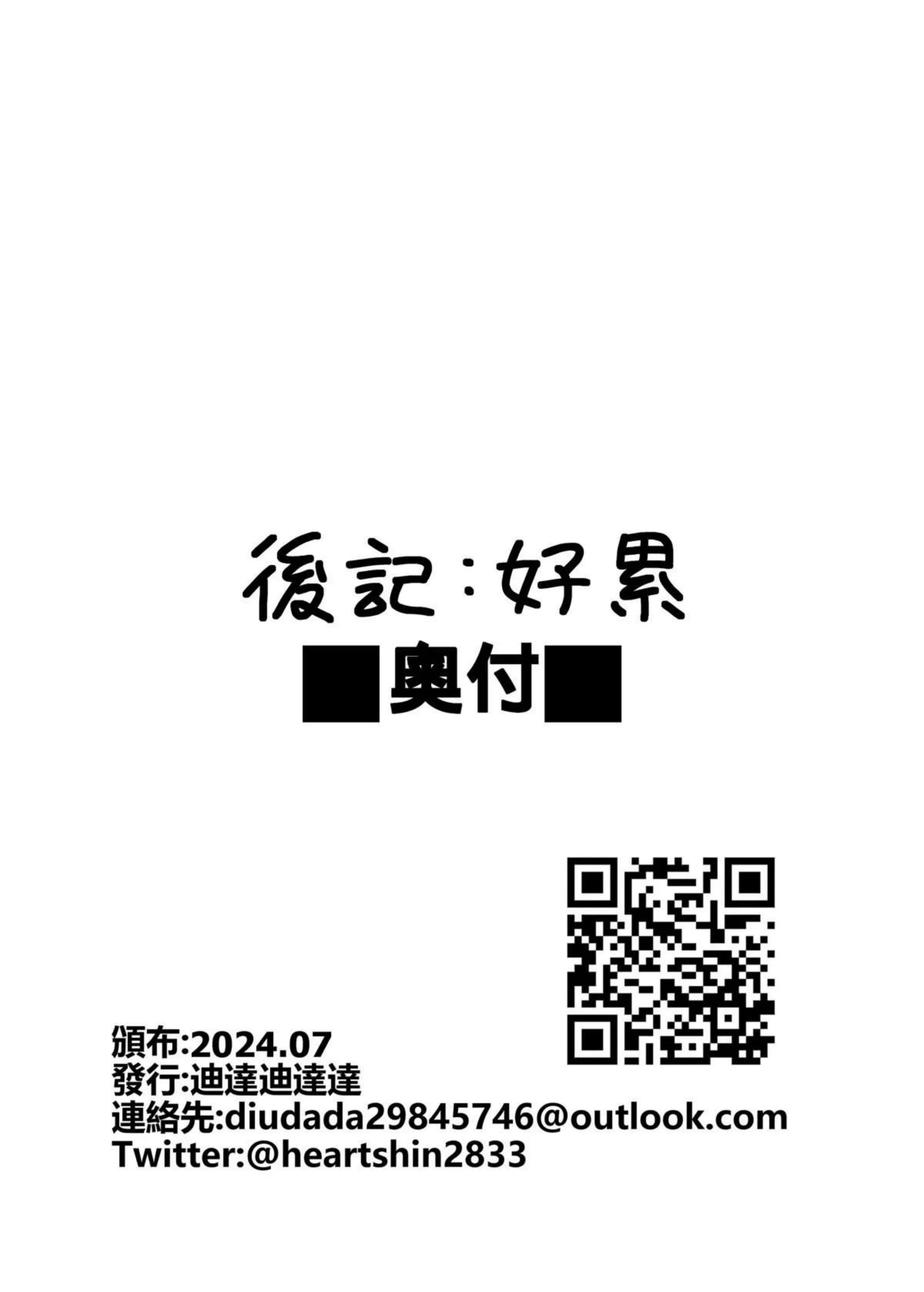 おちんぽ挿入をお預けされて我慢ができない淫乱ムツキ！久々のSEXに首絞めセックスにドハマリしてしまう！ - PAGE 025