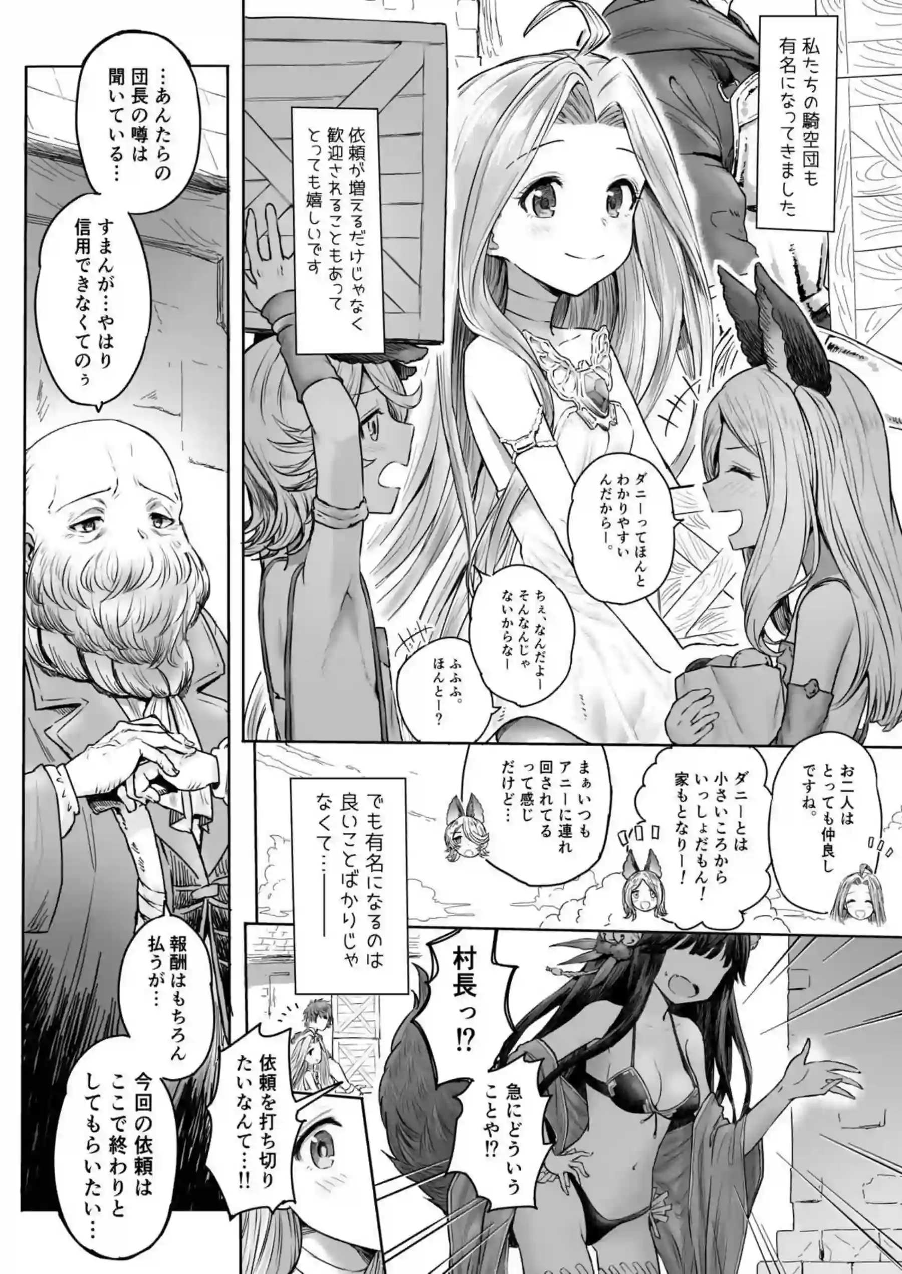 公衆の場でグランとルリアが見せつけセックス！イチャラブSEXでキスをしながらの対面座位！ - PAGE 003