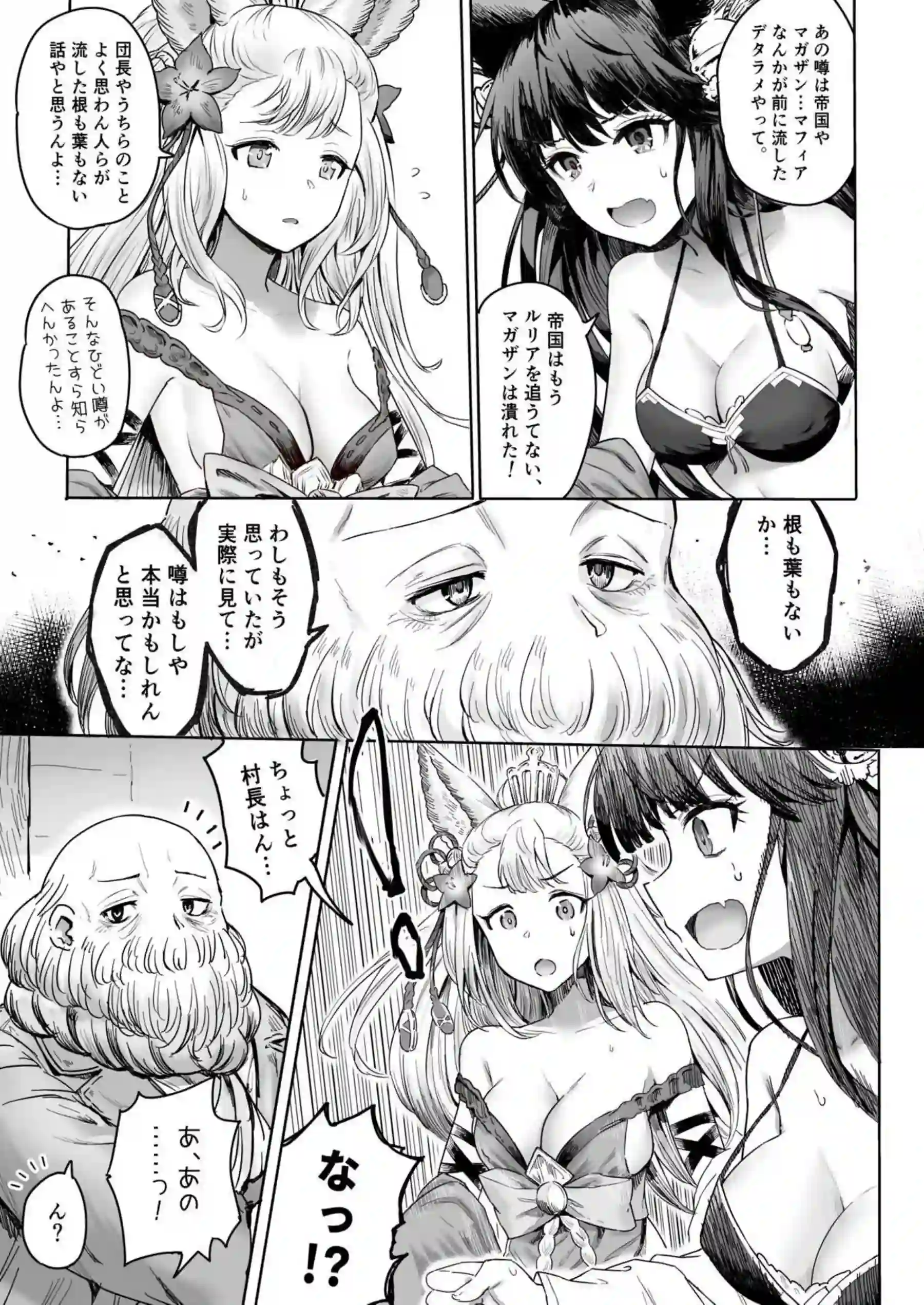 公衆の場でグランとルリアが見せつけセックス！イチャラブSEXでキスをしながらの対面座位！ - PAGE 004