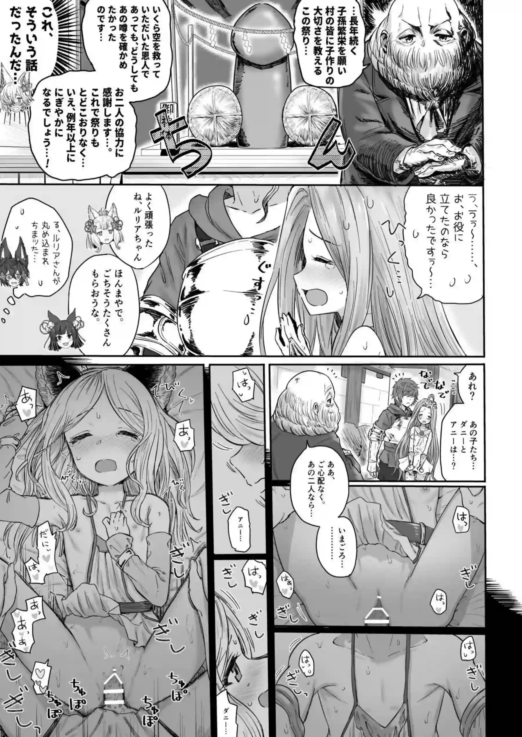 公衆の場でグランとルリアが見せつけセックス！イチャラブSEXでキスをしながらの対面座位！ - PAGE 026