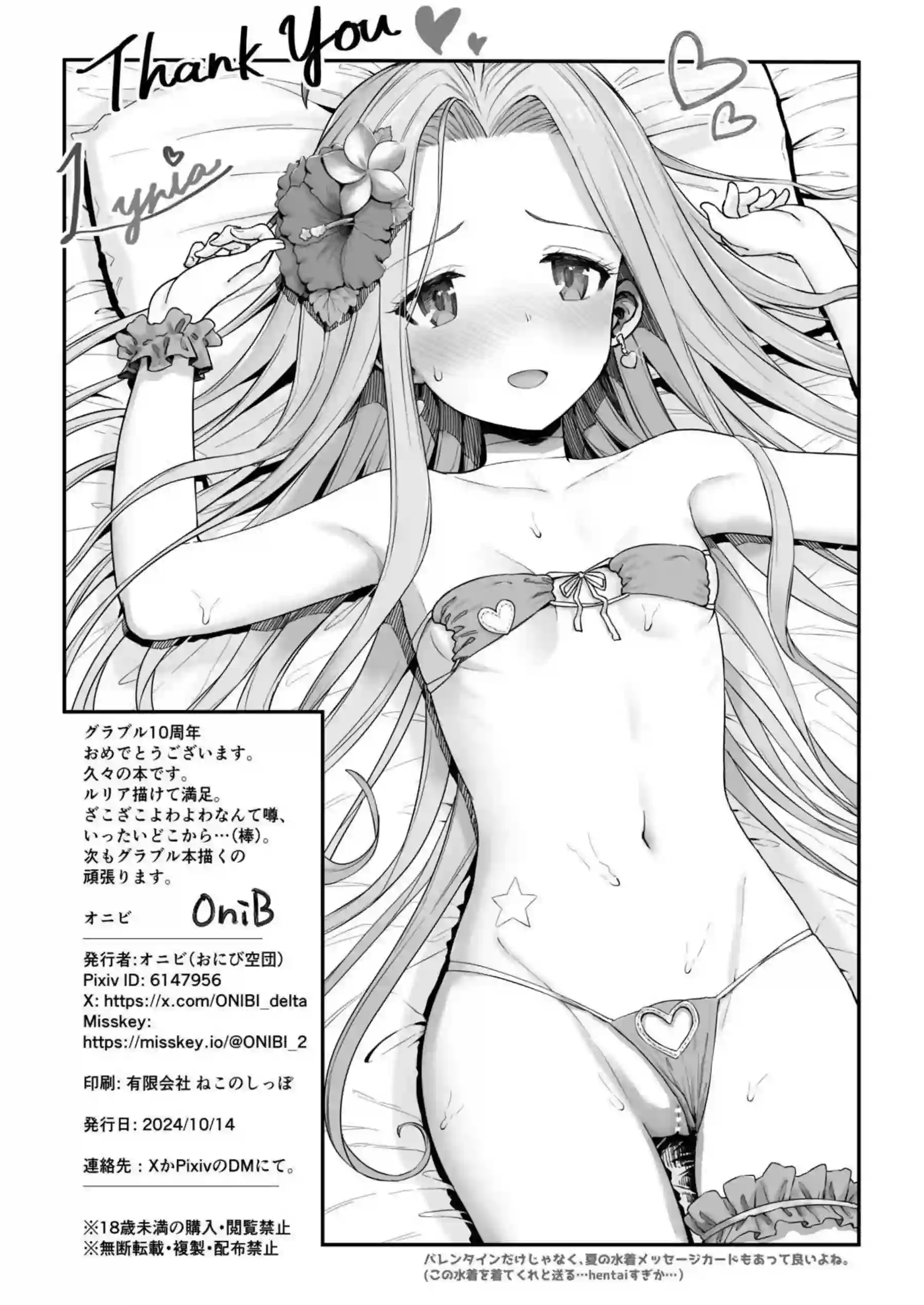 公衆の場でグランとルリアが見せつけセックス！イチャラブSEXでキスをしながらの対面座位！ - PAGE 027