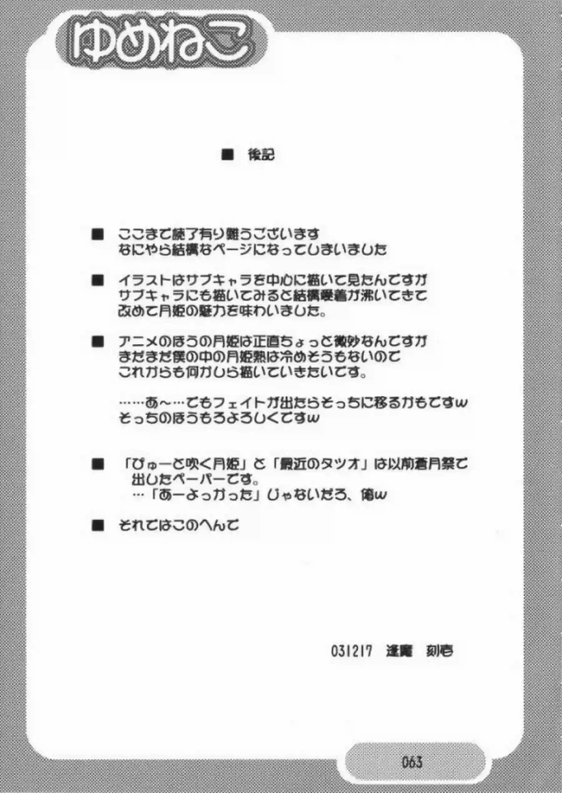 レンと志貴が都古に乳首やマンコを舐めて潮吹きさせちゃう！正常位や背面座位でセックスして膣内射精まで！ - PAGE 062