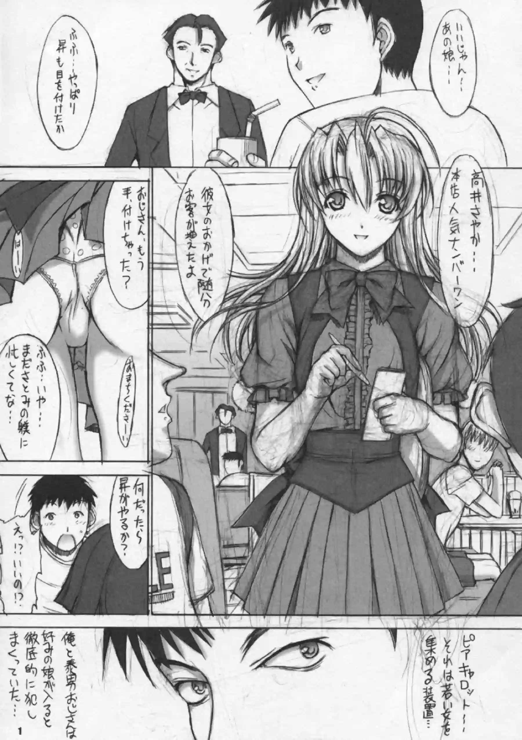 さやかが拘束されクンニされる！ベロチューとセックスで快楽堕ち！ - PAGE 002