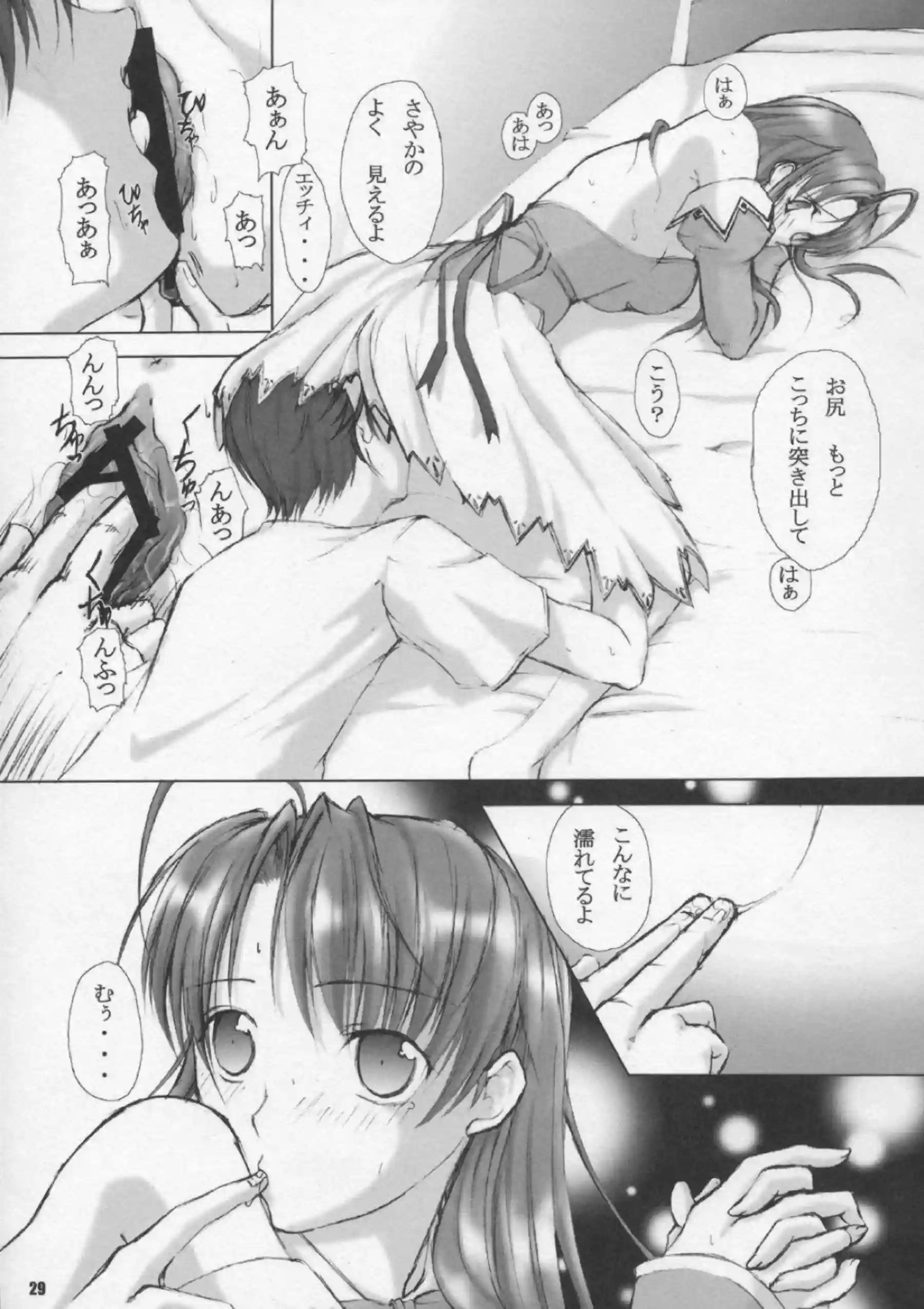 さやかが拘束されクンニされる！ベロチューとセックスで快楽堕ち！ - PAGE 030