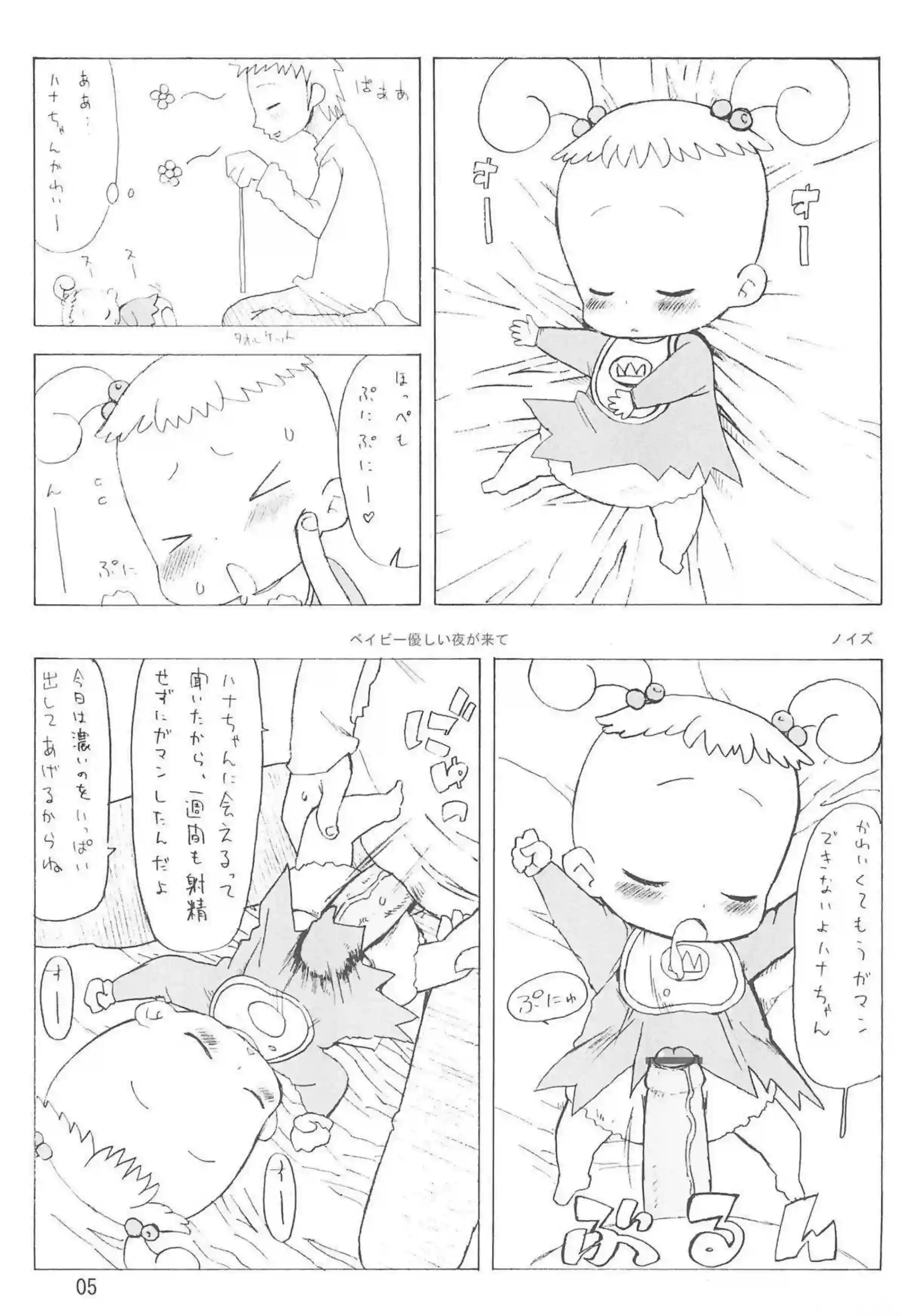 おちんぽおしゃぶりハナちゃんがぶっかけられる！どれみのロリマンコが正常位でおかされちゃう！ - PAGE 004