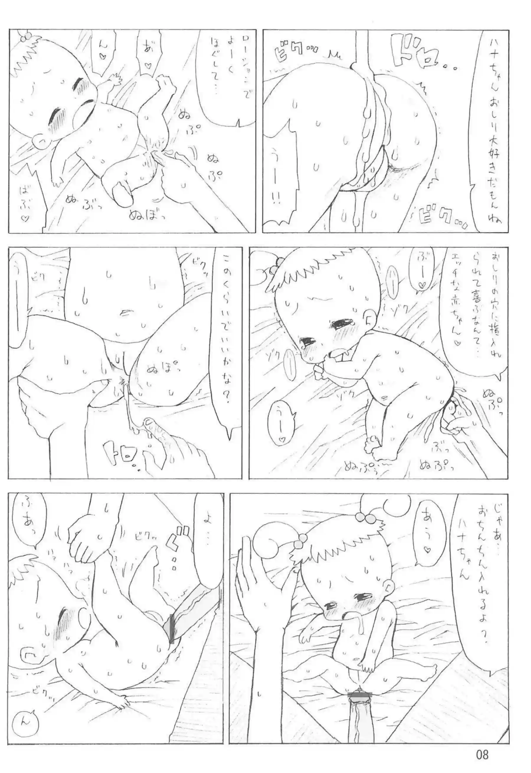 おちんぽおしゃぶりハナちゃんがぶっかけられる！どれみのロリマンコが正常位でおかされちゃう！ - PAGE 007