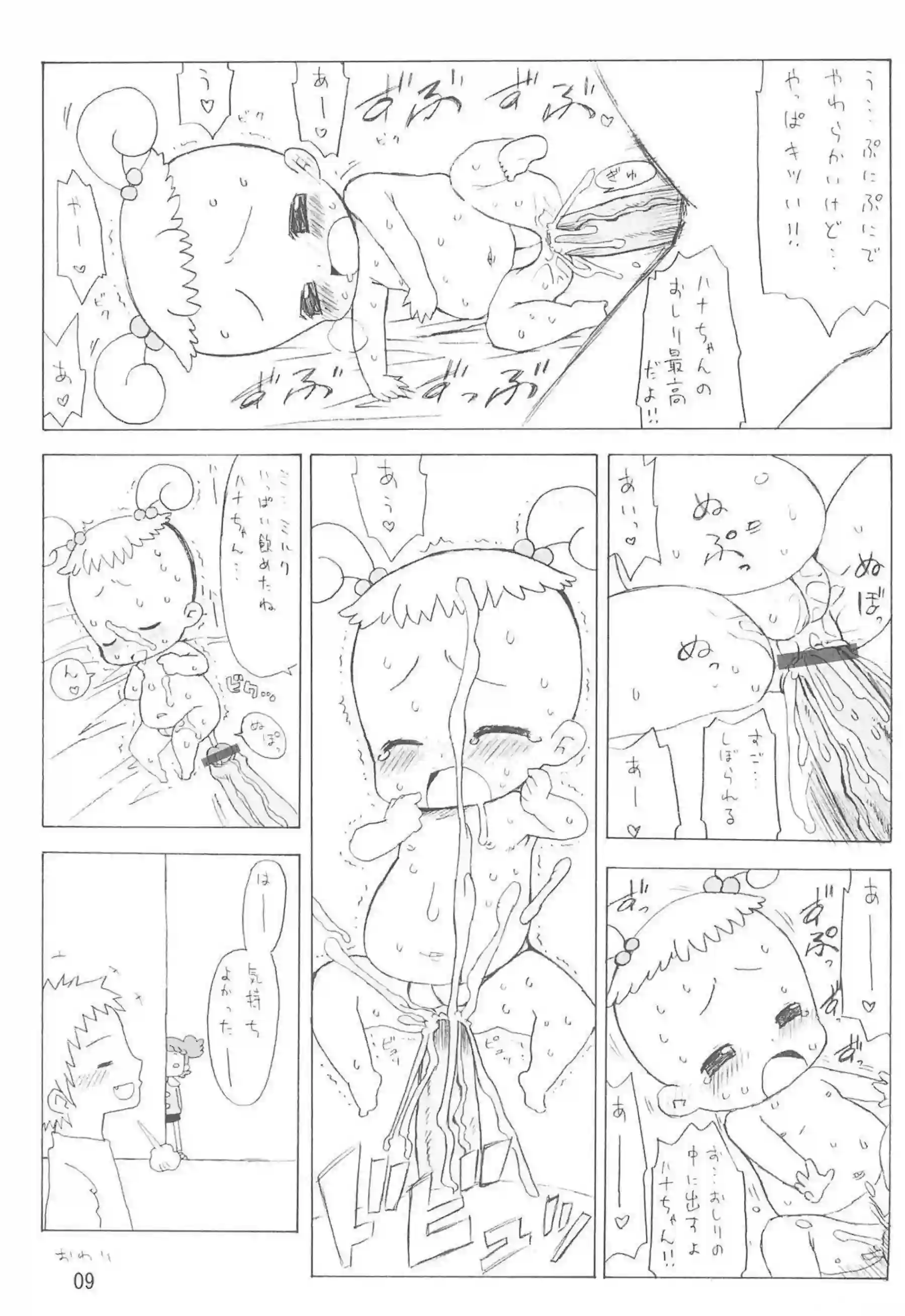 おちんぽおしゃぶりハナちゃんがぶっかけられる！どれみのロリマンコが正常位でおかされちゃう！ - PAGE 008