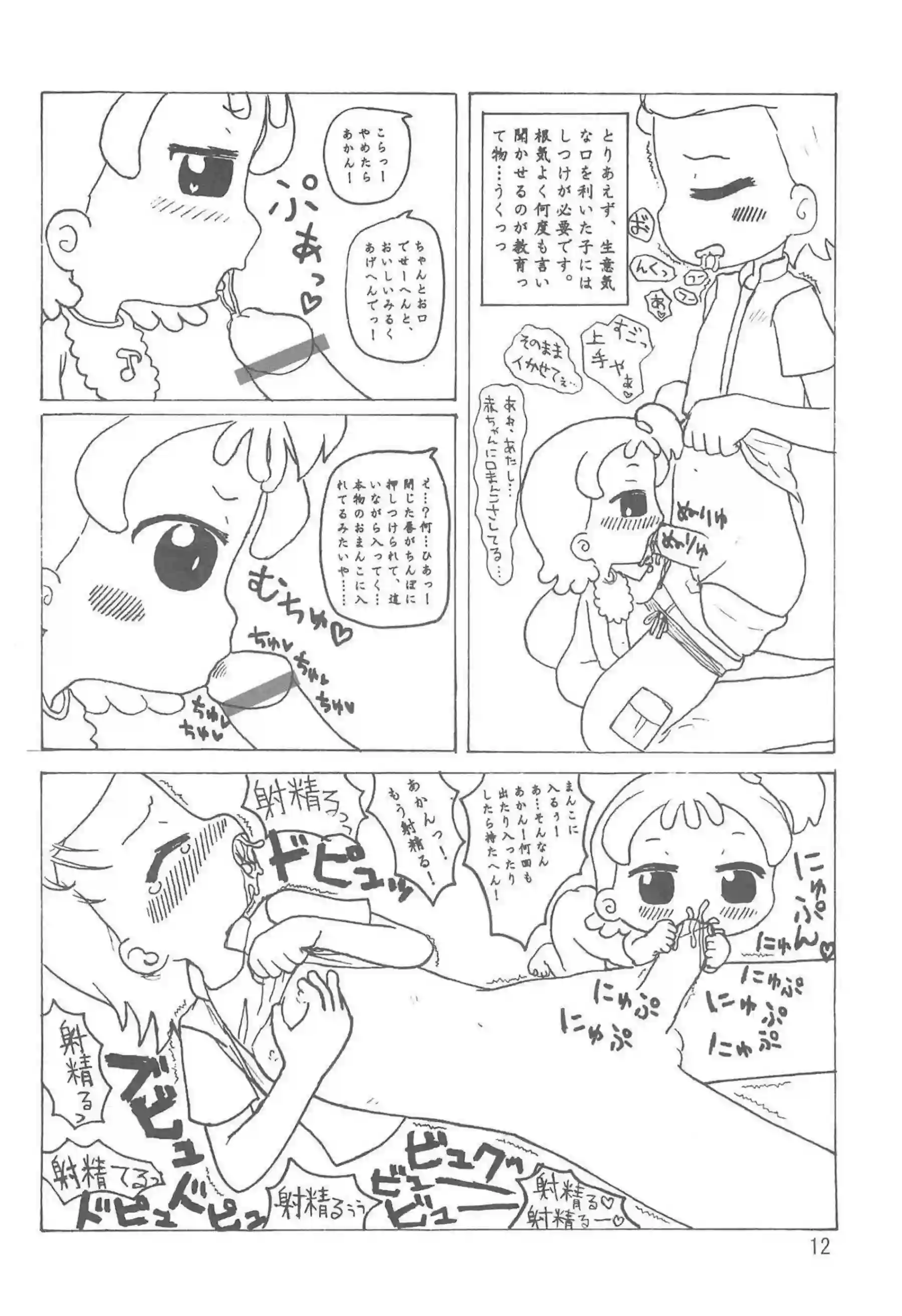 おちんぽおしゃぶりハナちゃんがぶっかけられる！どれみのロリマンコが正常位でおかされちゃう！ - PAGE 011