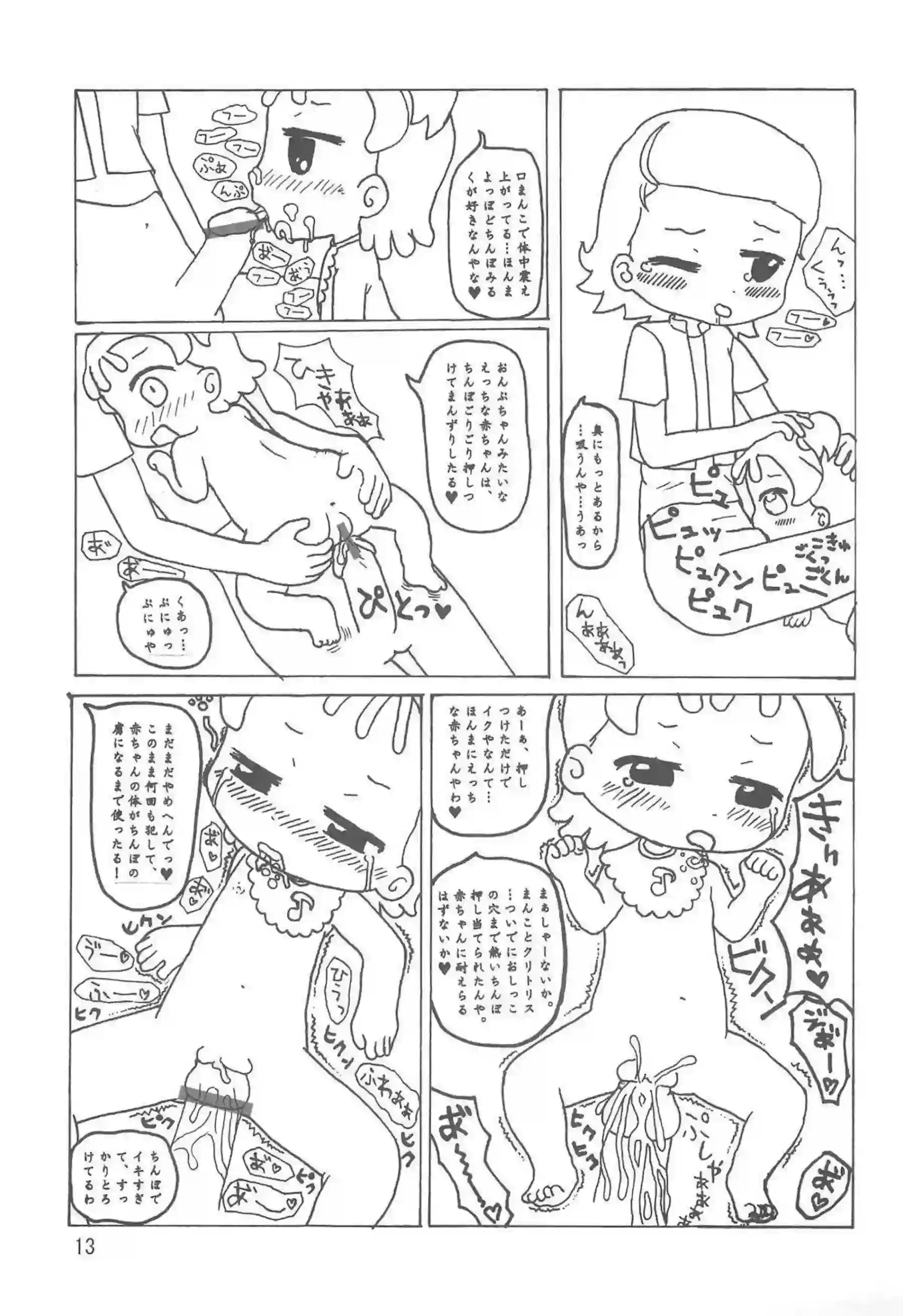 おちんぽおしゃぶりハナちゃんがぶっかけられる！どれみのロリマンコが正常位でおかされちゃう！ - PAGE 012