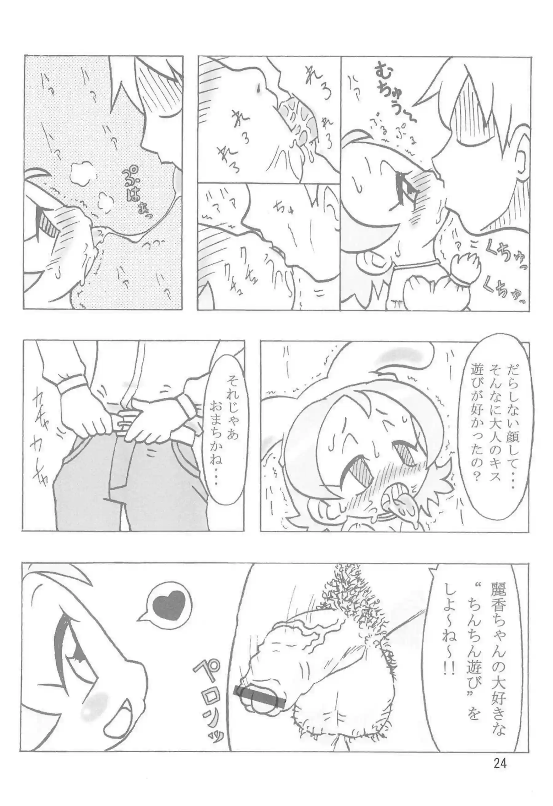 おちんぽおしゃぶりハナちゃんがぶっかけられる！どれみのロリマンコが正常位でおかされちゃう！ - PAGE 023