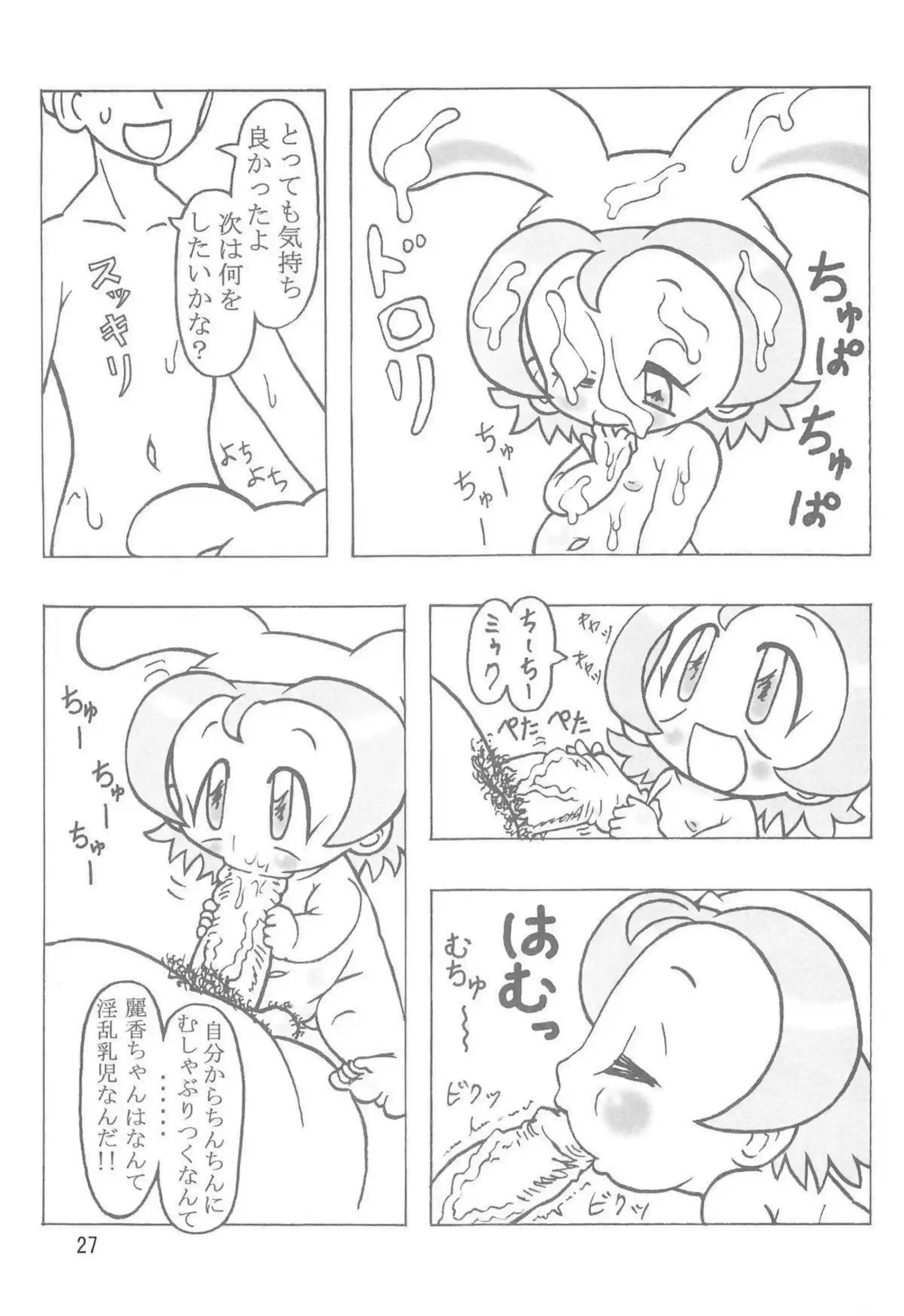 おちんぽおしゃぶりハナちゃんがぶっかけられる！どれみのロリマンコが正常位でおかされちゃう！ - PAGE 026