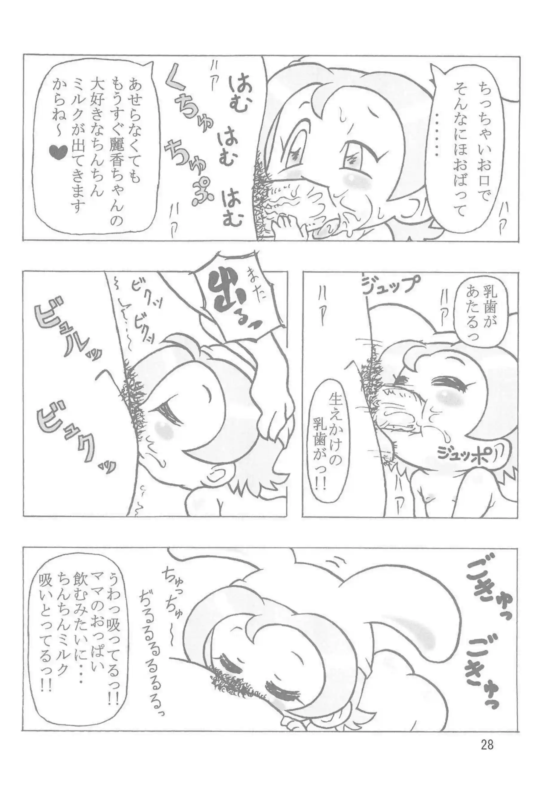 おちんぽおしゃぶりハナちゃんがぶっかけられる！どれみのロリマンコが正常位でおかされちゃう！ - PAGE 027