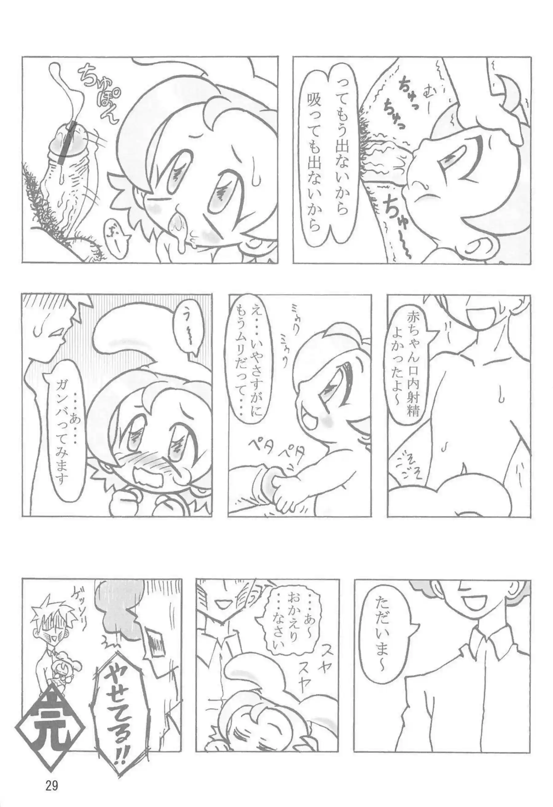 おちんぽおしゃぶりハナちゃんがぶっかけられる！どれみのロリマンコが正常位でおかされちゃう！ - PAGE 028