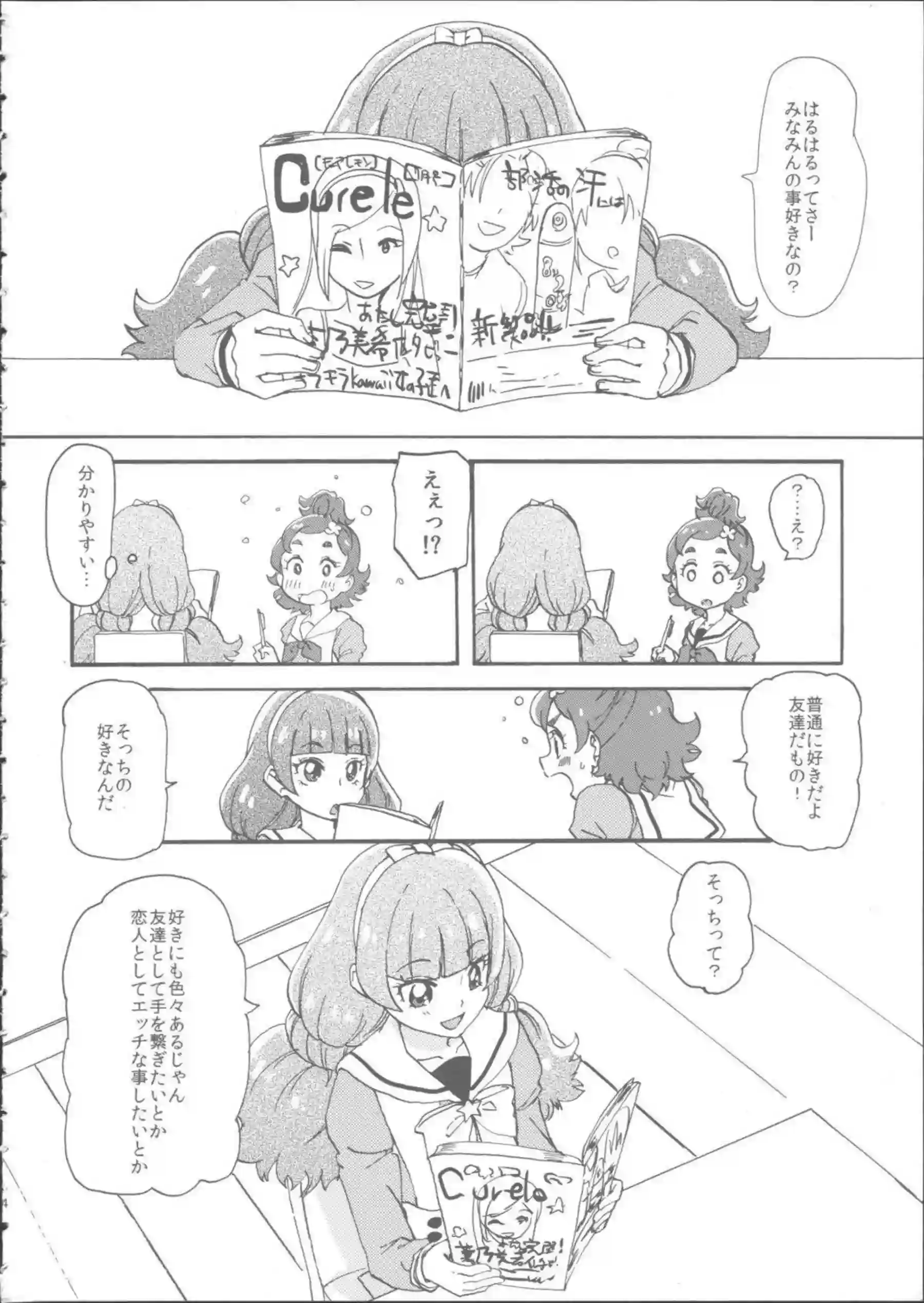 きららとみなみがはるかの乳首を舐めちゃう！クンニまでしちゃって絶頂しちゃう！ - PAGE 003