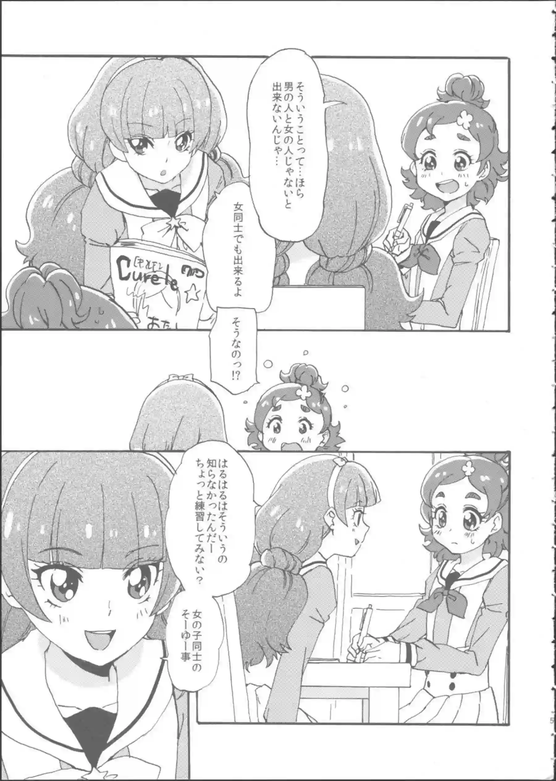 きららとみなみがはるかの乳首を舐めちゃう！クンニまでしちゃって絶頂しちゃう！ - PAGE 004