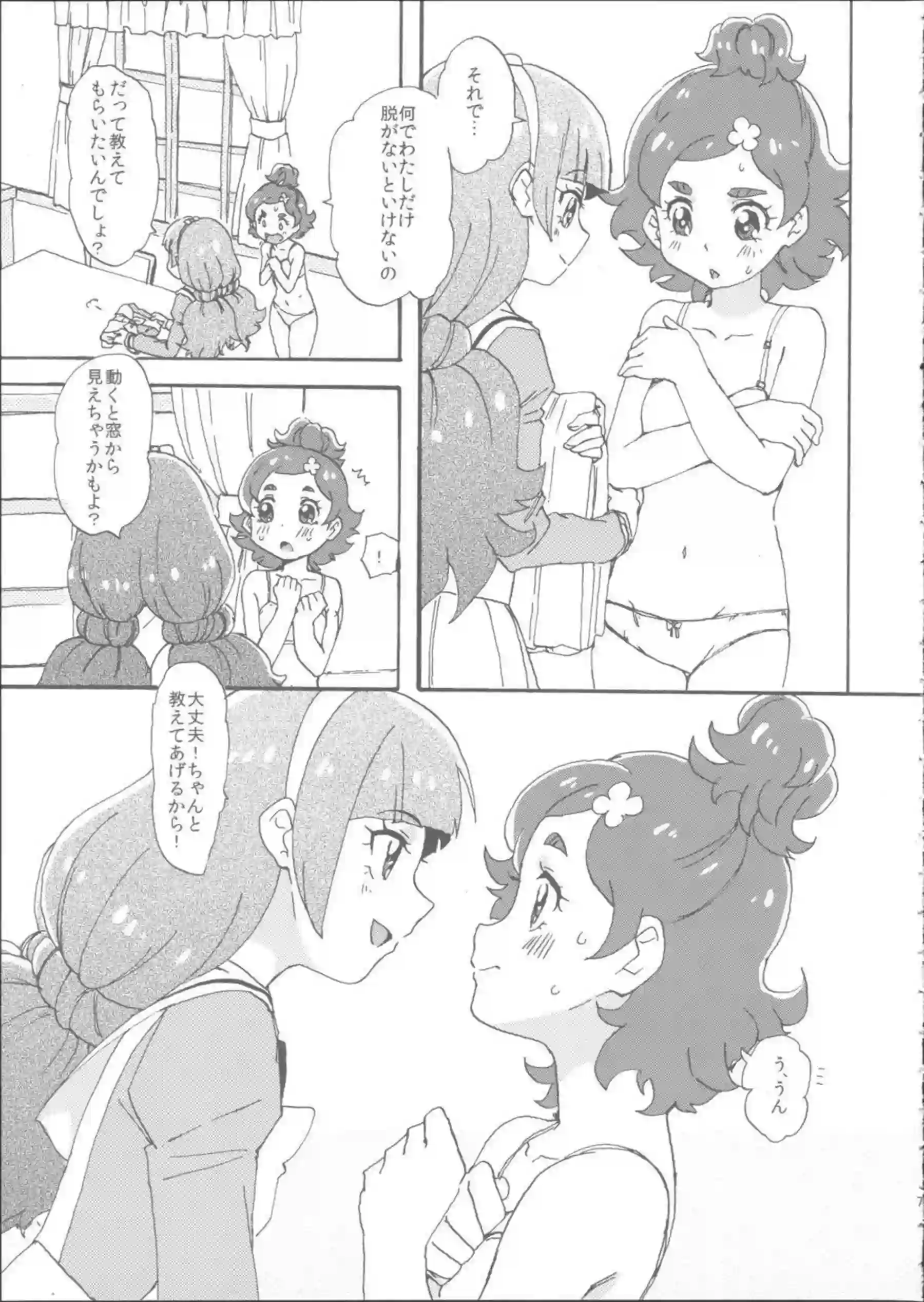 きららとみなみがはるかの乳首を舐めちゃう！クンニまでしちゃって絶頂しちゃう！ - PAGE 006