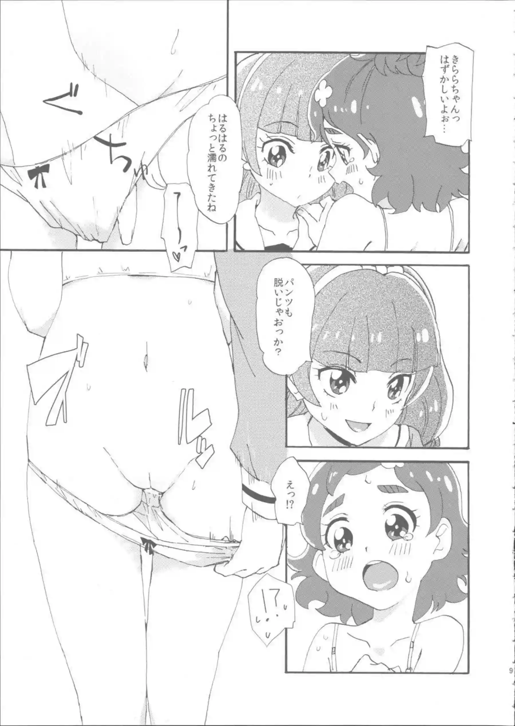 きららとみなみがはるかの乳首を舐めちゃう！クンニまでしちゃって絶頂しちゃう！ - PAGE 008