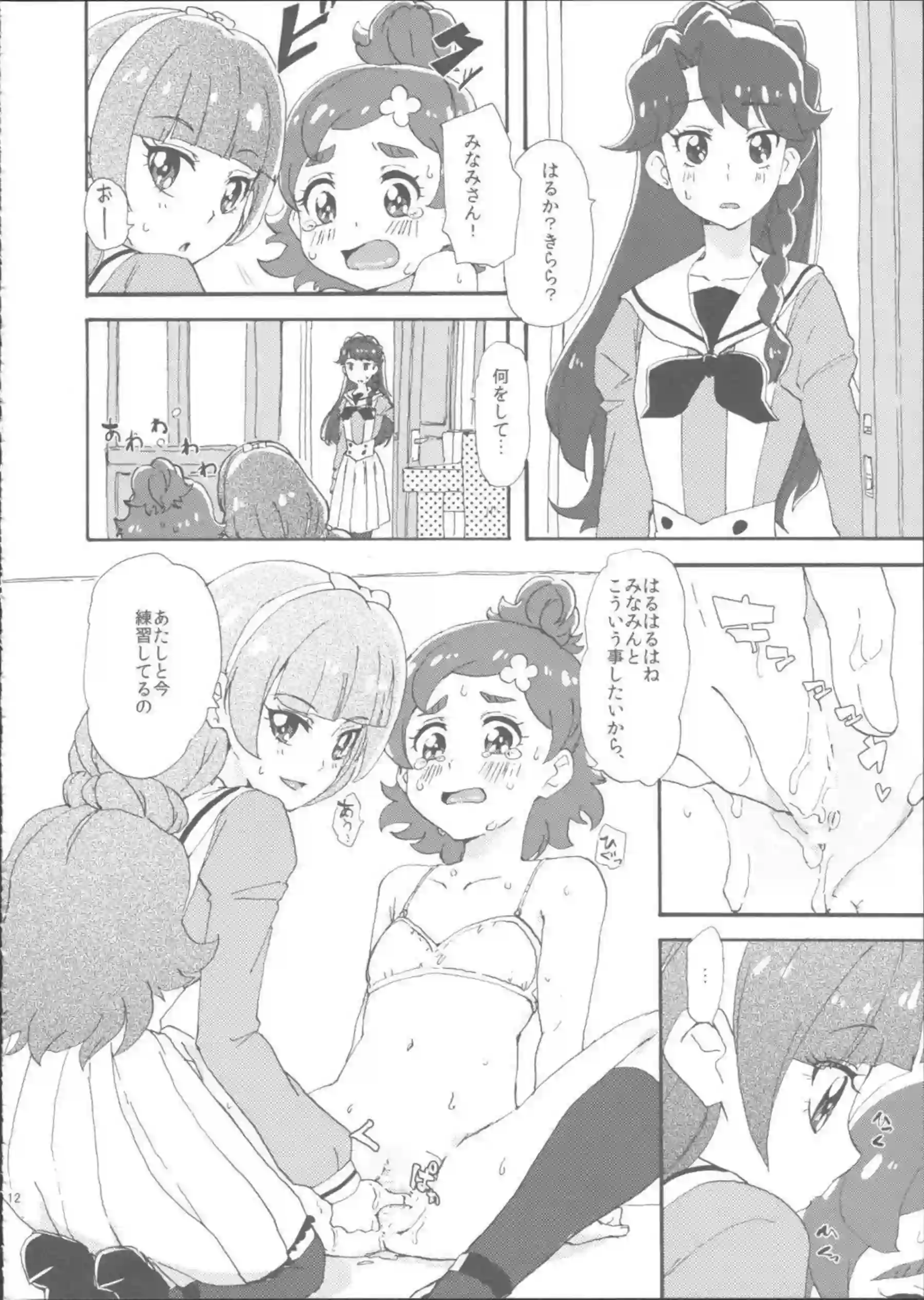 きららとみなみがはるかの乳首を舐めちゃう！クンニまでしちゃって絶頂しちゃう！ - PAGE 011