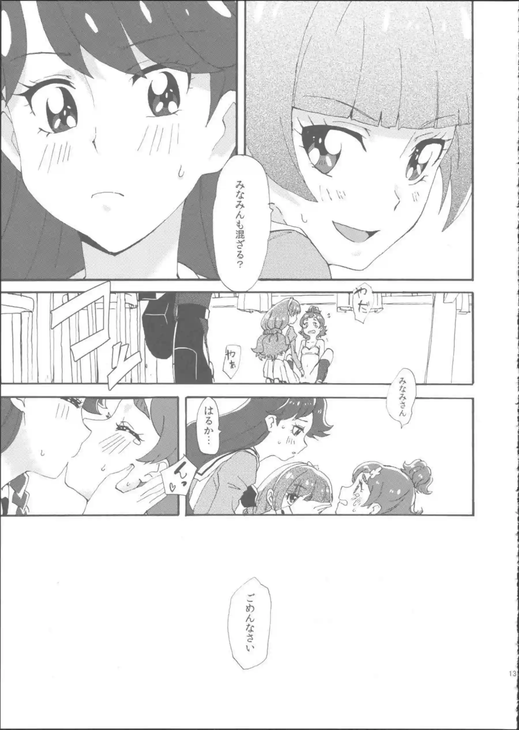 きららとみなみがはるかの乳首を舐めちゃう！クンニまでしちゃって絶頂しちゃう！ - PAGE 012