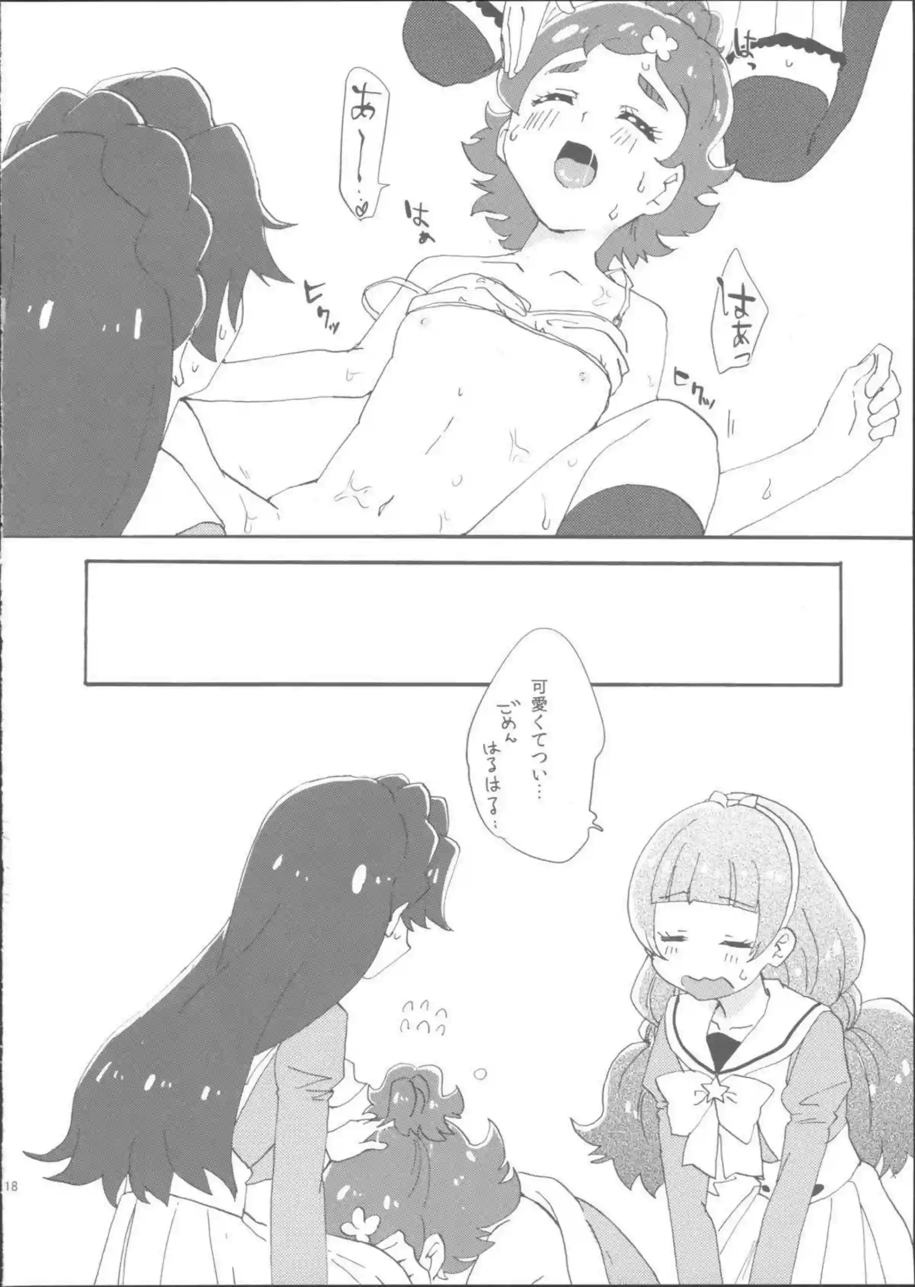 きららとみなみがはるかの乳首を舐めちゃう！クンニまでしちゃって絶頂しちゃう！ - PAGE 016