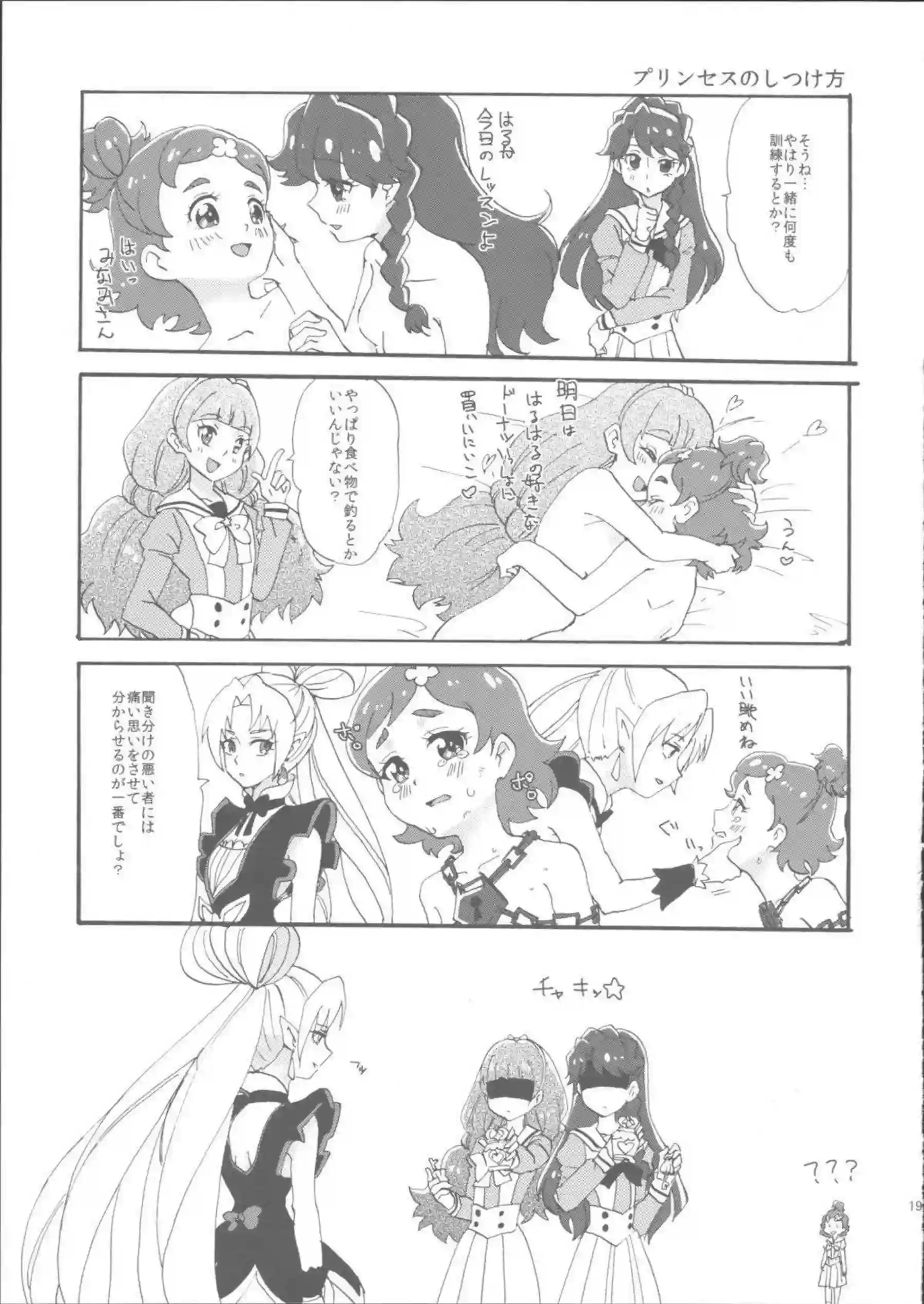 きららとみなみがはるかの乳首を舐めちゃう！クンニまでしちゃって絶頂しちゃう！ - PAGE 017