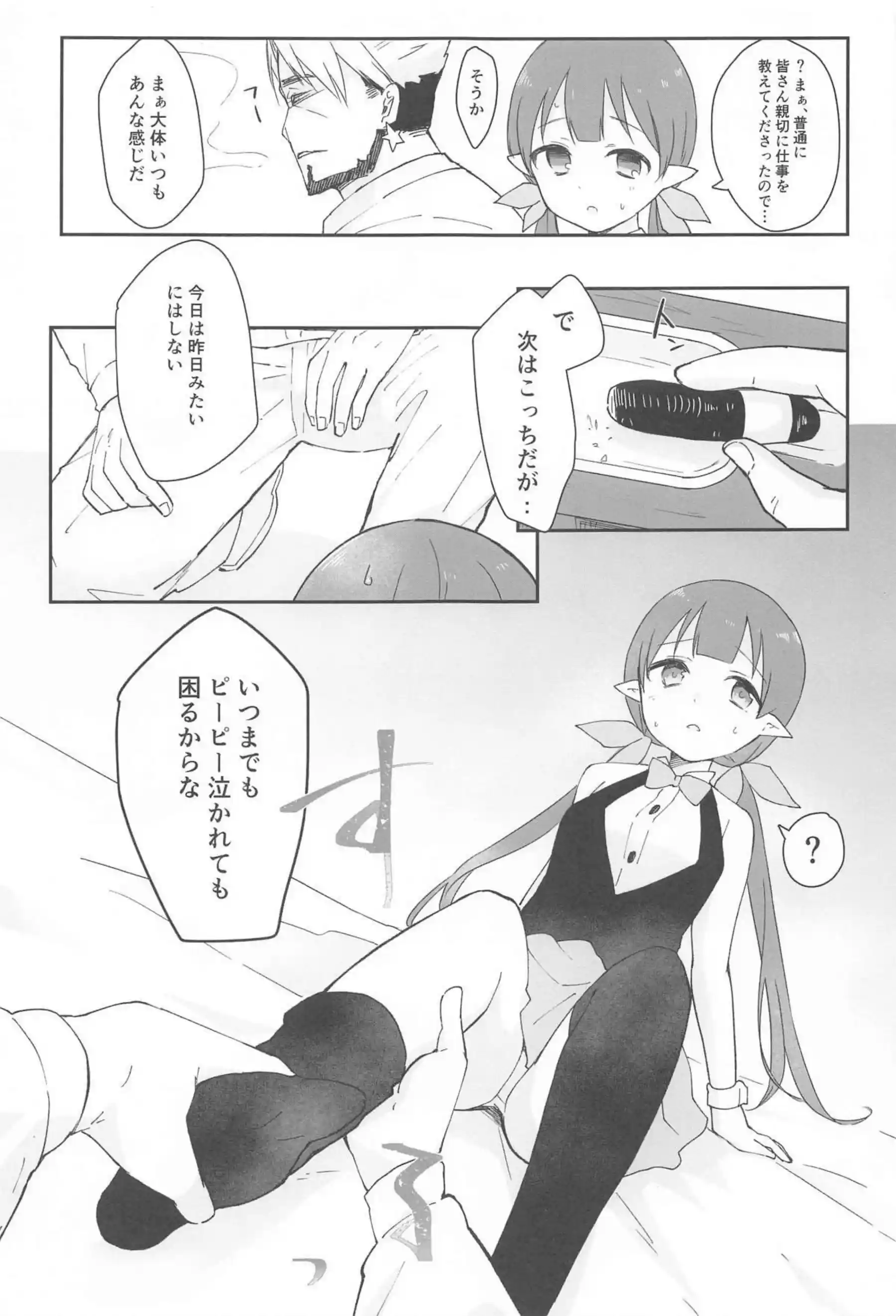 アユミは仲間を守る為に奴隷に！服を引き裂かれ正常位で犯される！ - PAGE 011