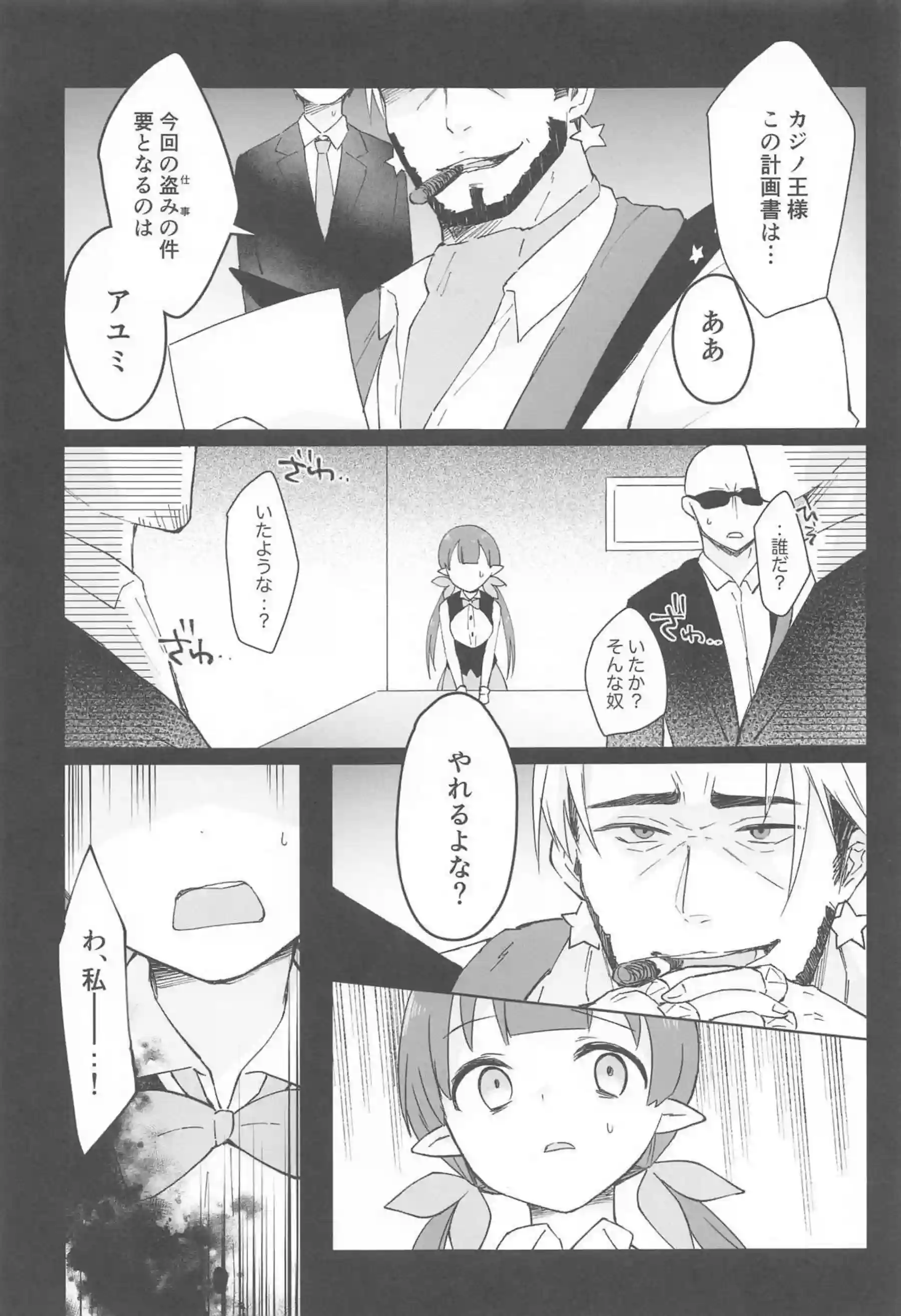 アユミは仲間を守る為に奴隷に！服を引き裂かれ正常位で犯される！ - PAGE 029