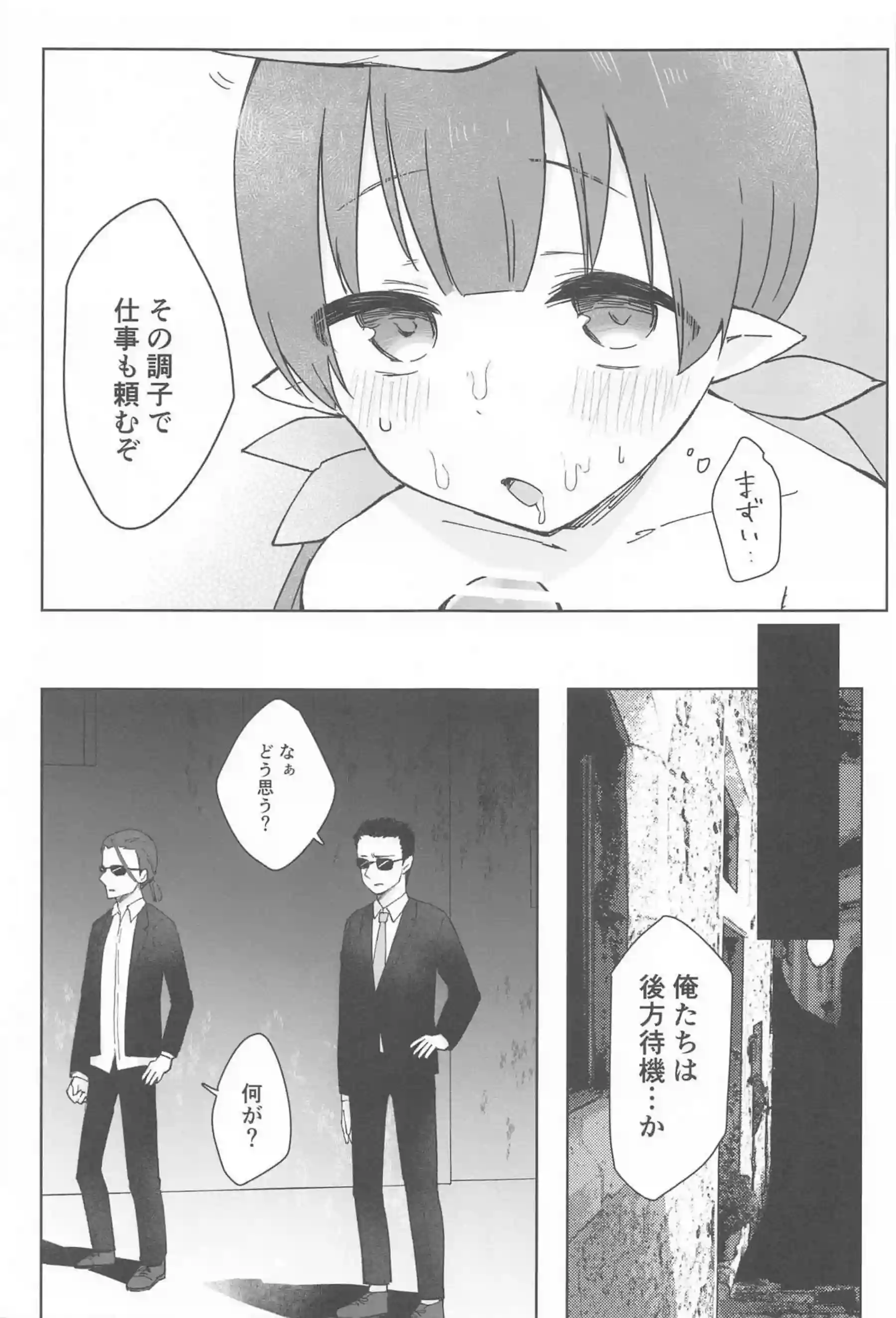 アユミは仲間を守る為に奴隷に！服を引き裂かれ正常位で犯される！ - PAGE 051